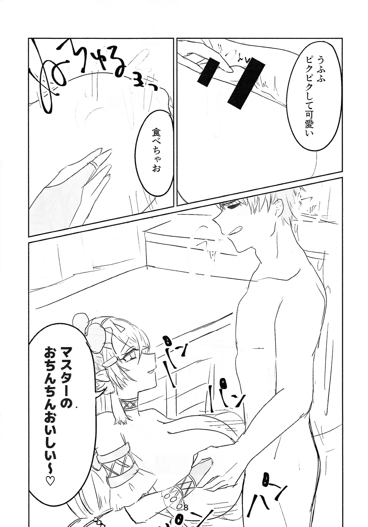 シトリチュ、チュッチュ！ - page8