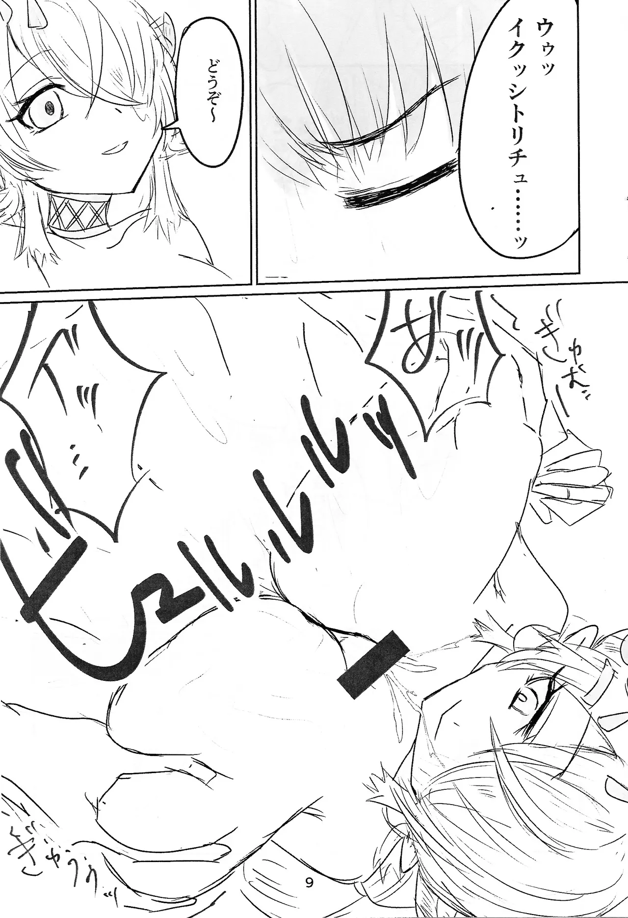 シトリチュ、チュッチュ！ - page9