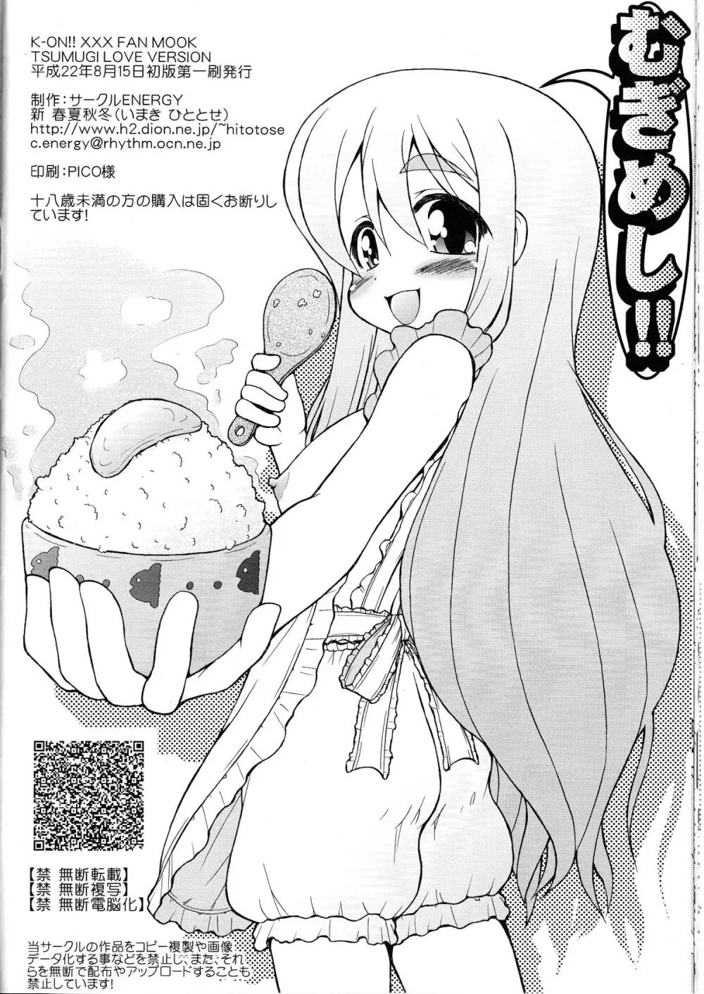 むぎめし!! K-ON!! XXX FAN MOOK TSUMUGI LOVE VERSION - page18