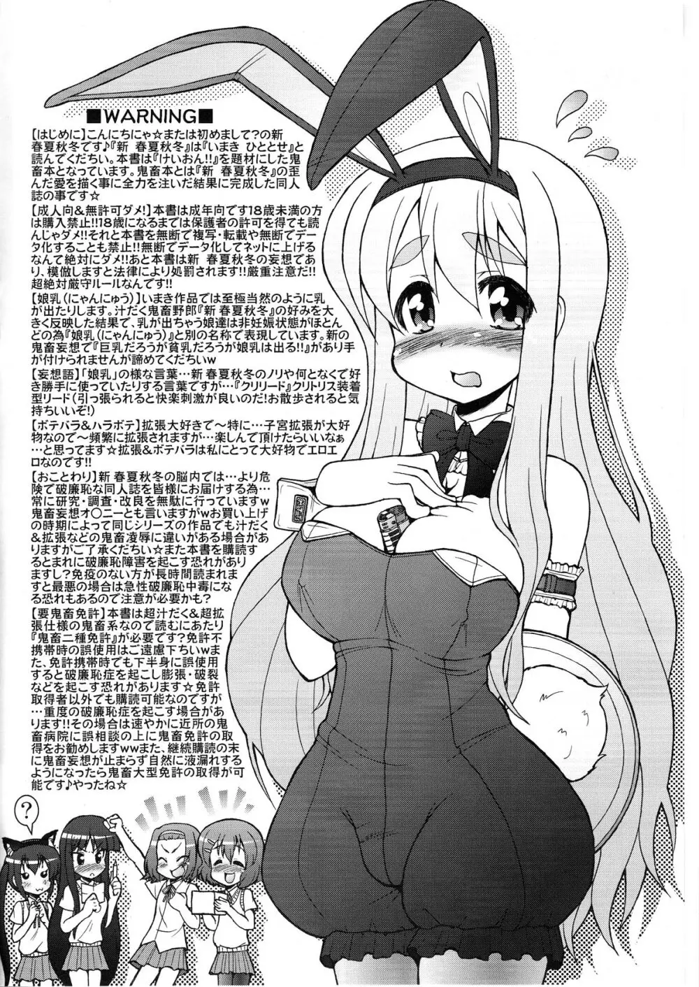 むぎめし!! K-ON!! XXX FAN MOOK TSUMUGI LOVE VERSION - page4