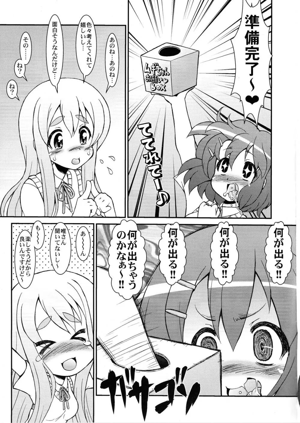 むぎめし!! K-ON!! XXX FAN MOOK TSUMUGI LOVE VERSION - page5