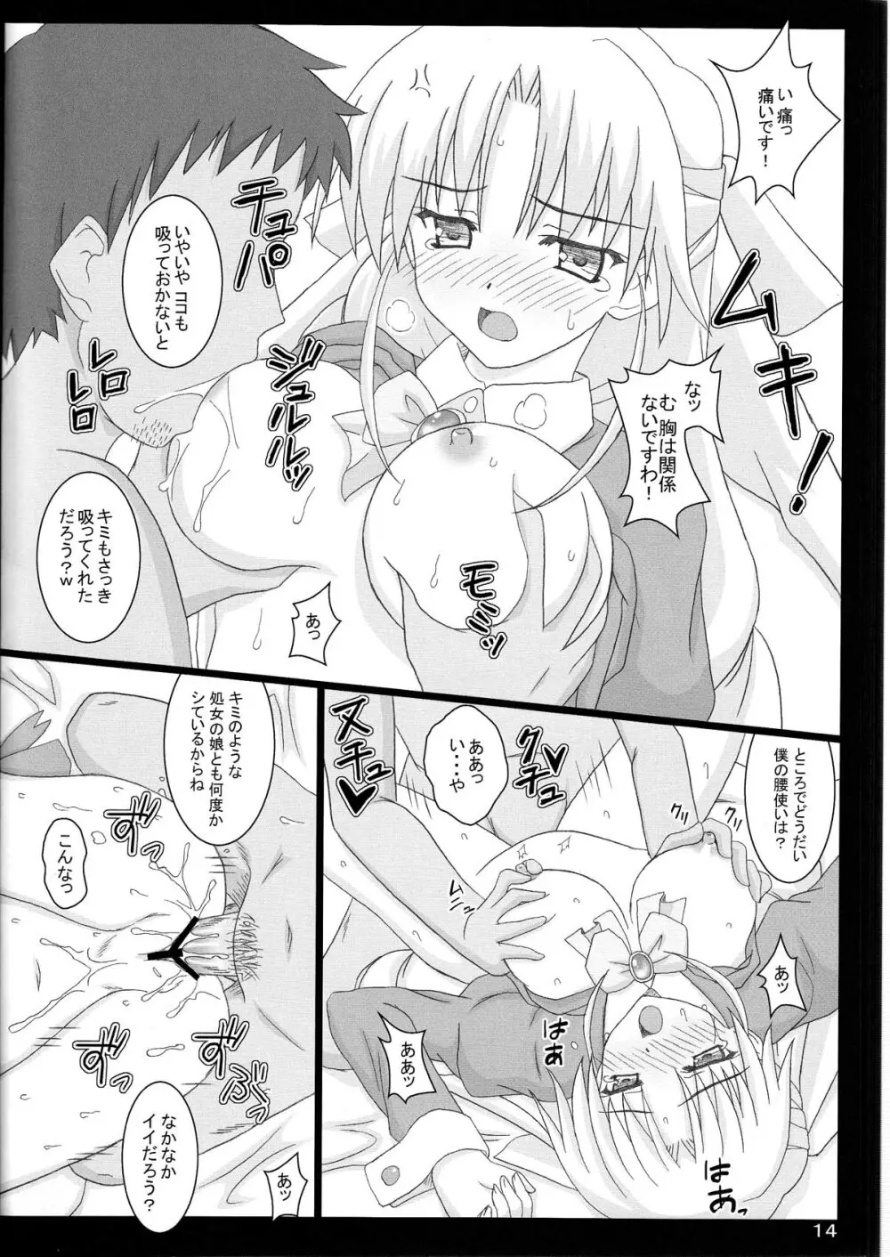 セルニアお嬢様と!××× NTR Ver. - page15