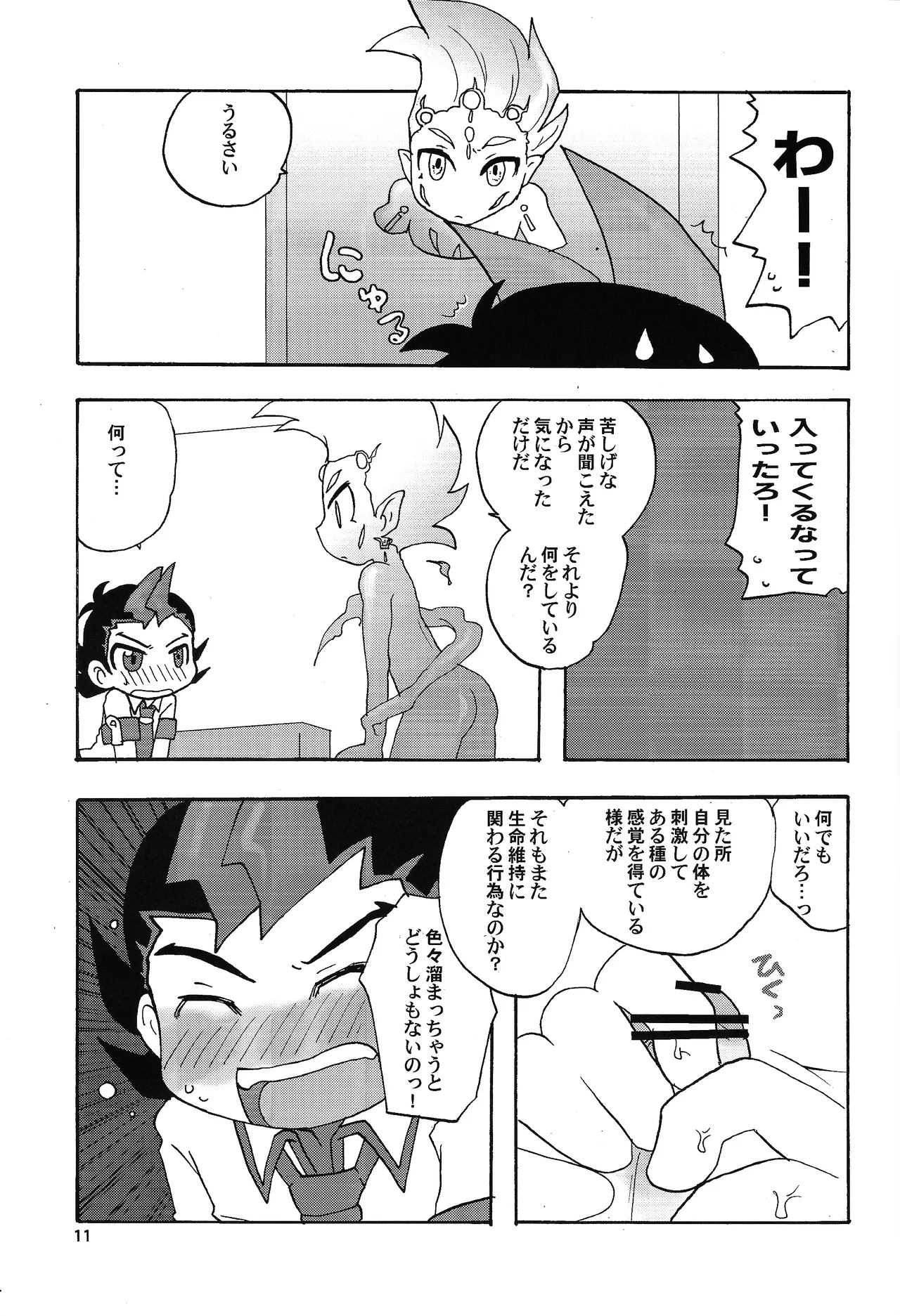 あじぼん - page10