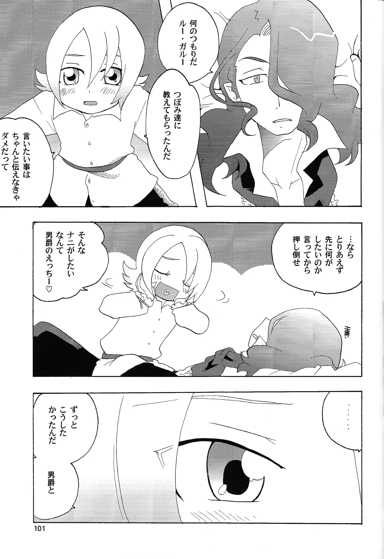 あじぼん - page100