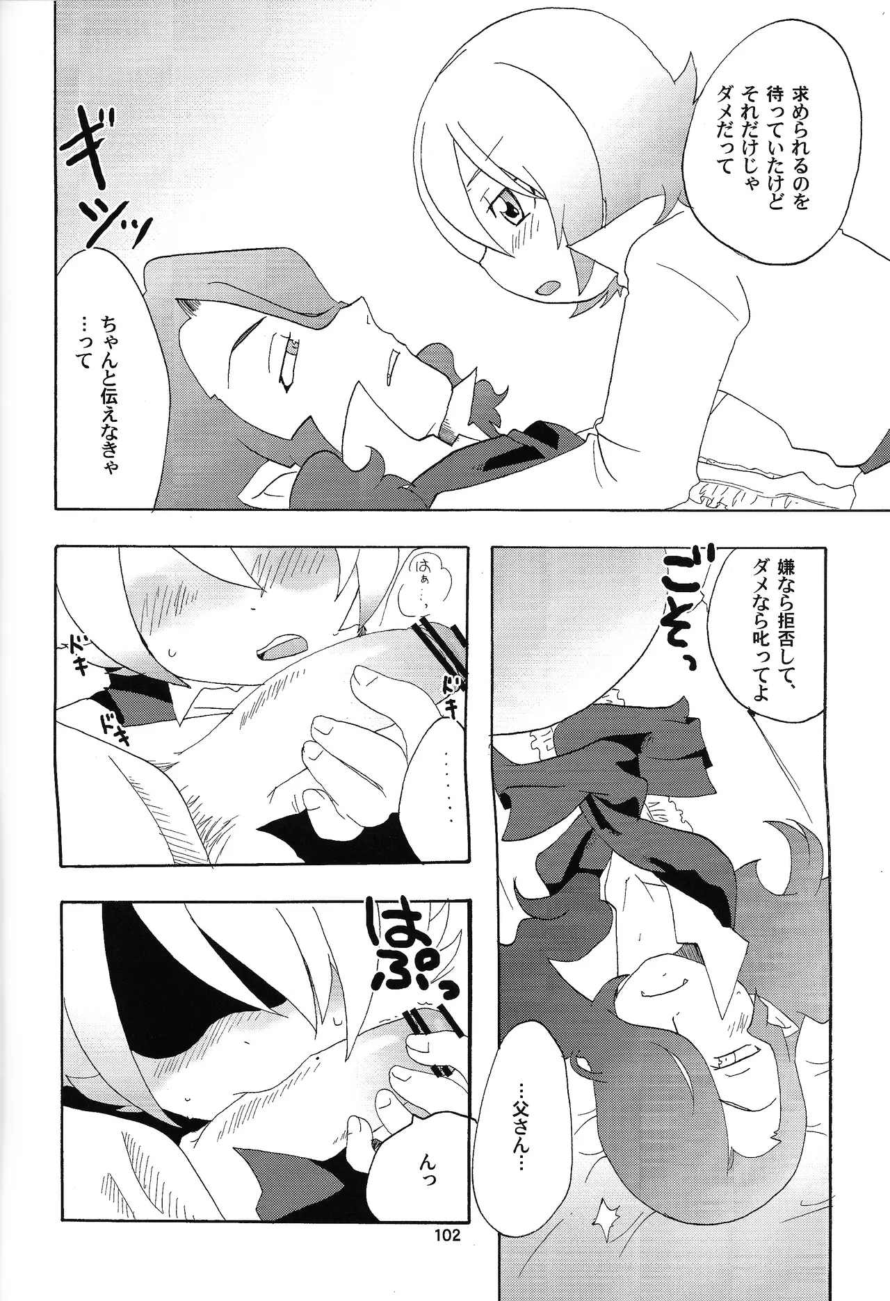 あじぼん - page101
