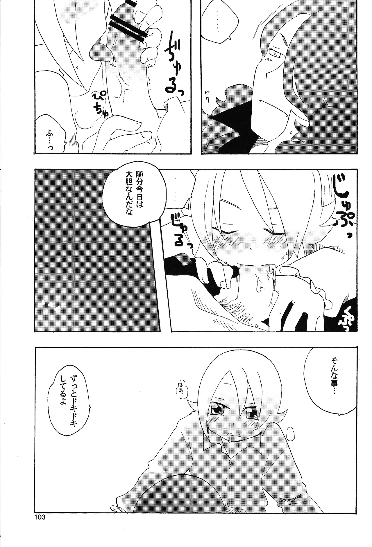 あじぼん - page102