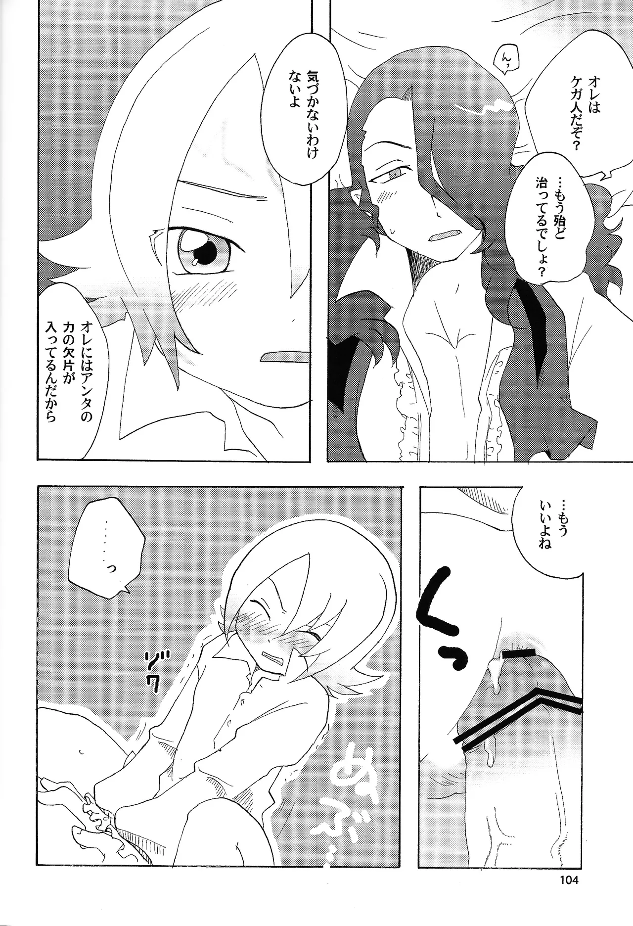 あじぼん - page103