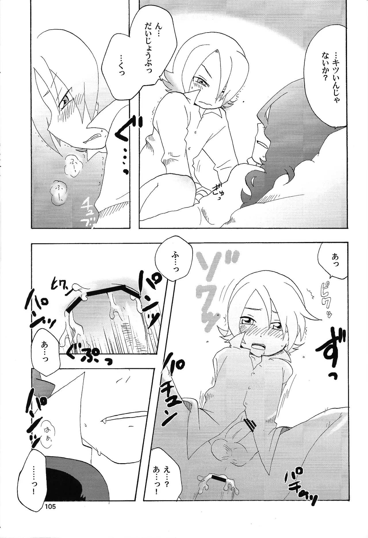 あじぼん - page104