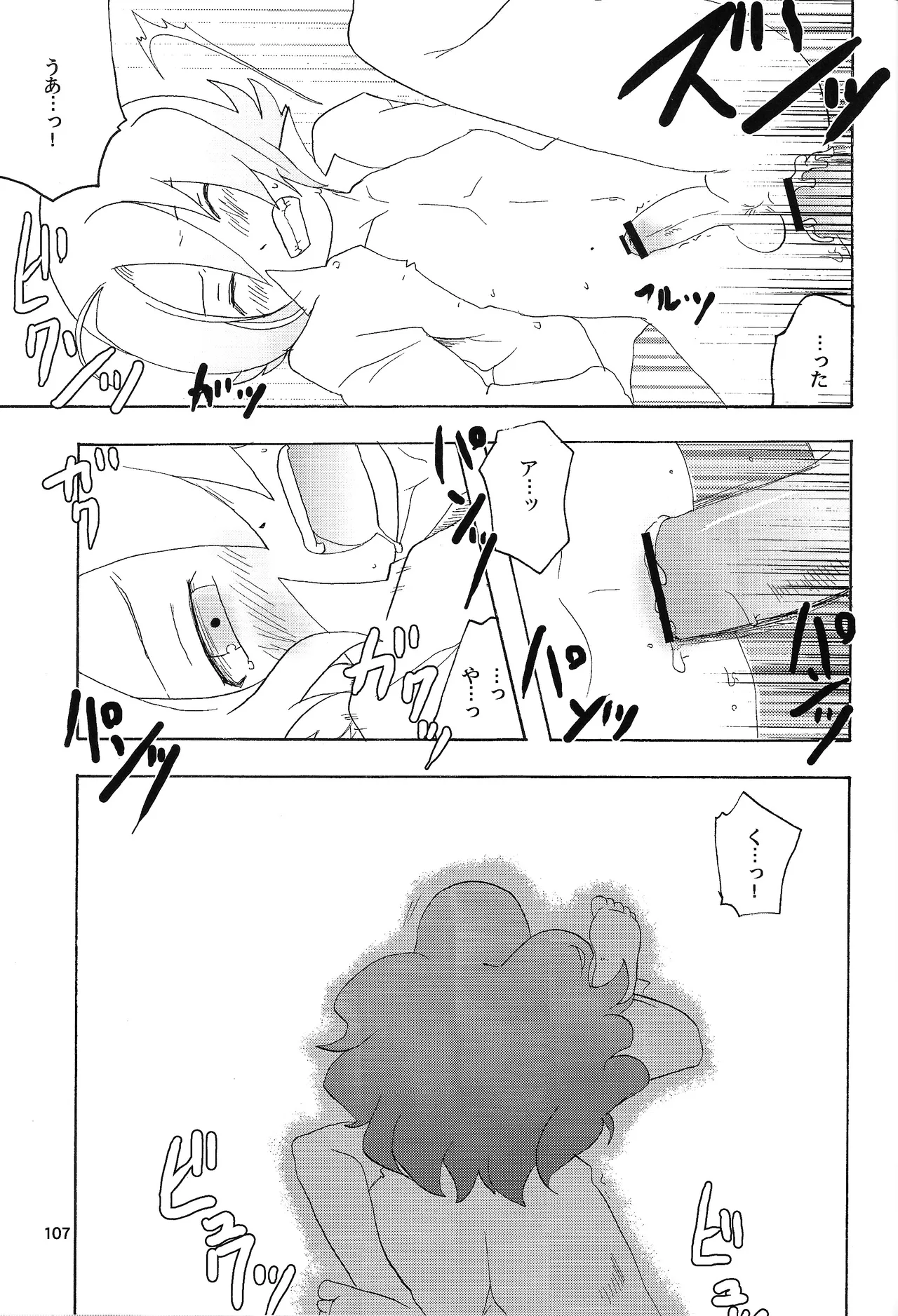 あじぼん - page106