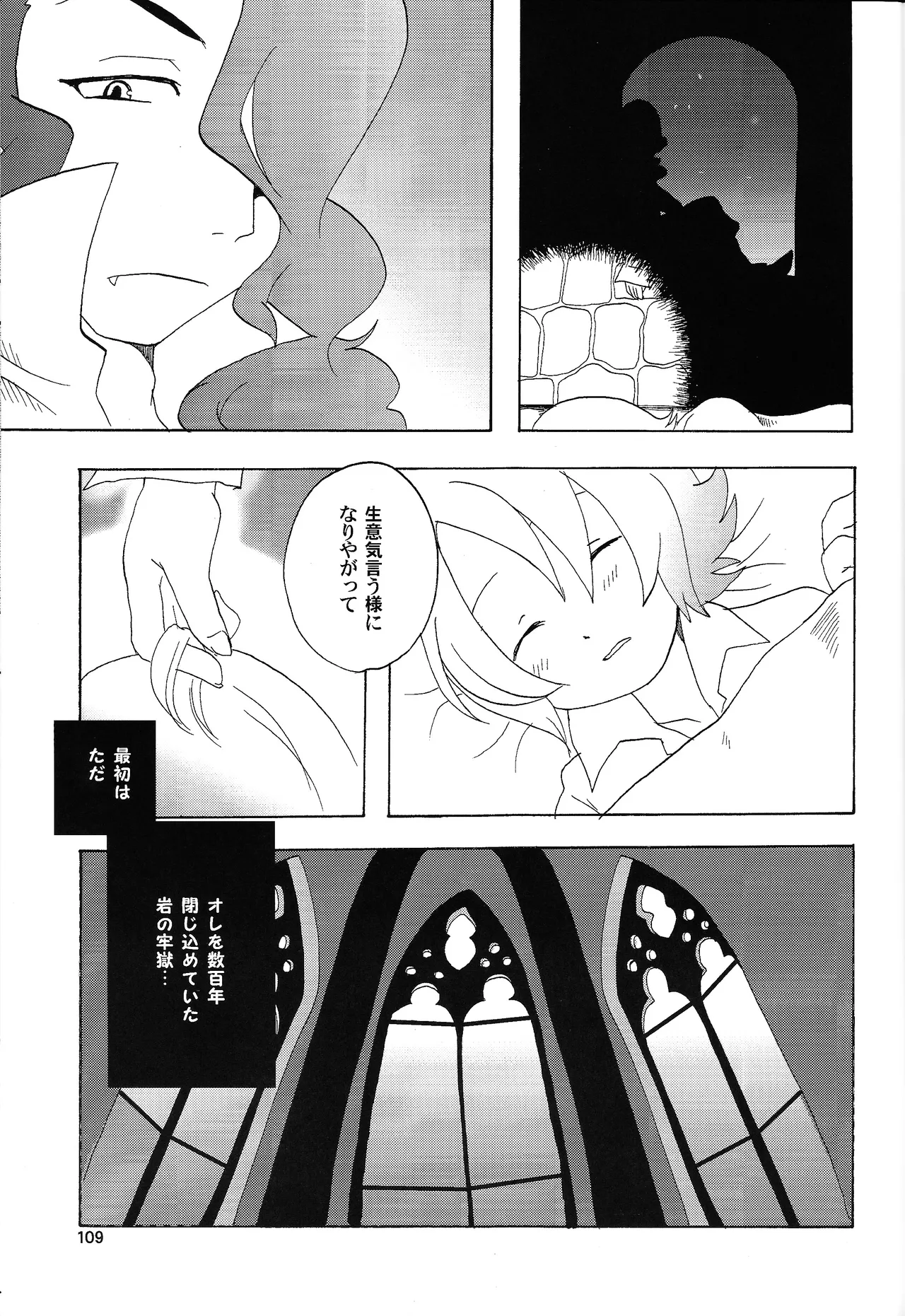 あじぼん - page108
