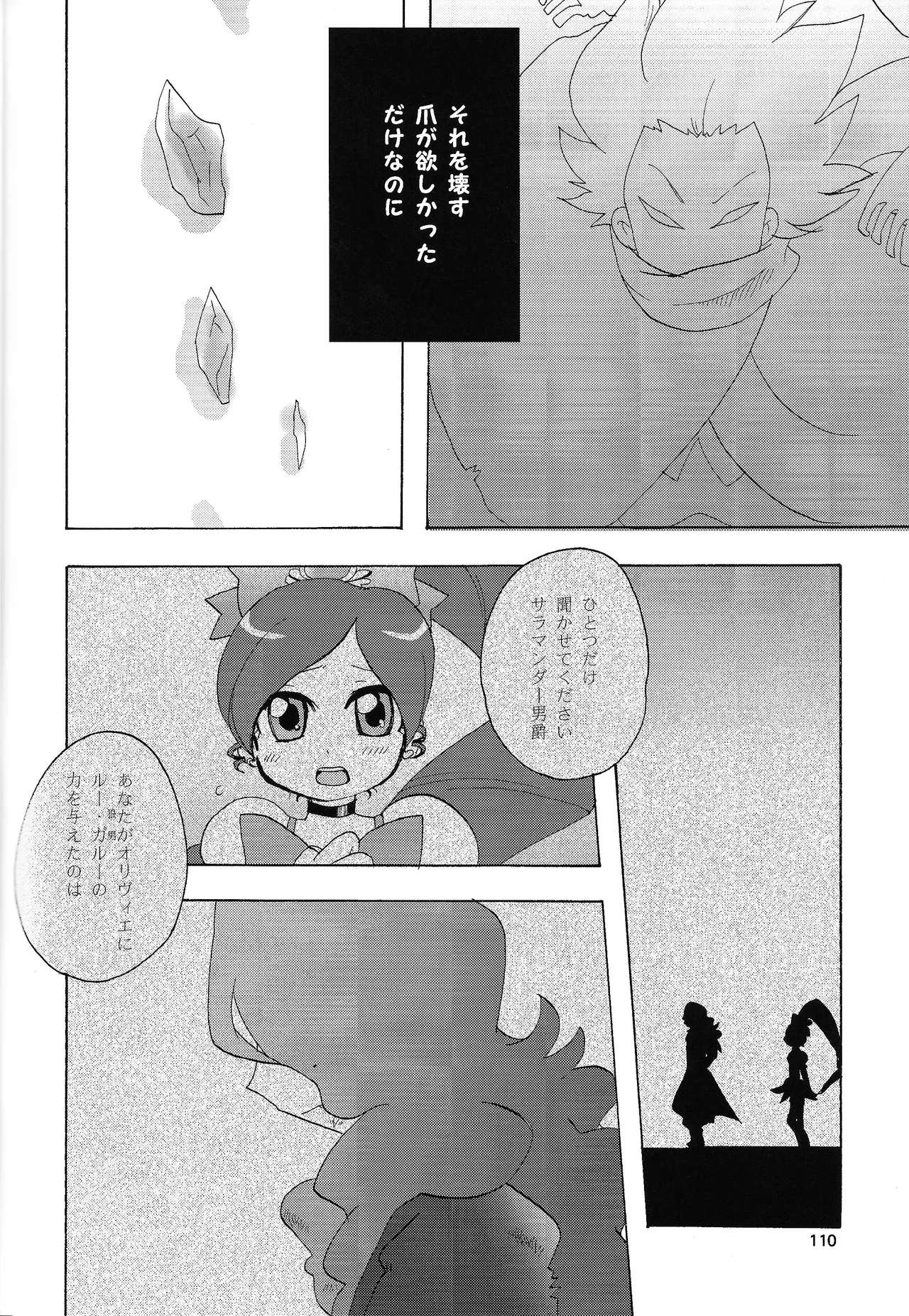 あじぼん - page109