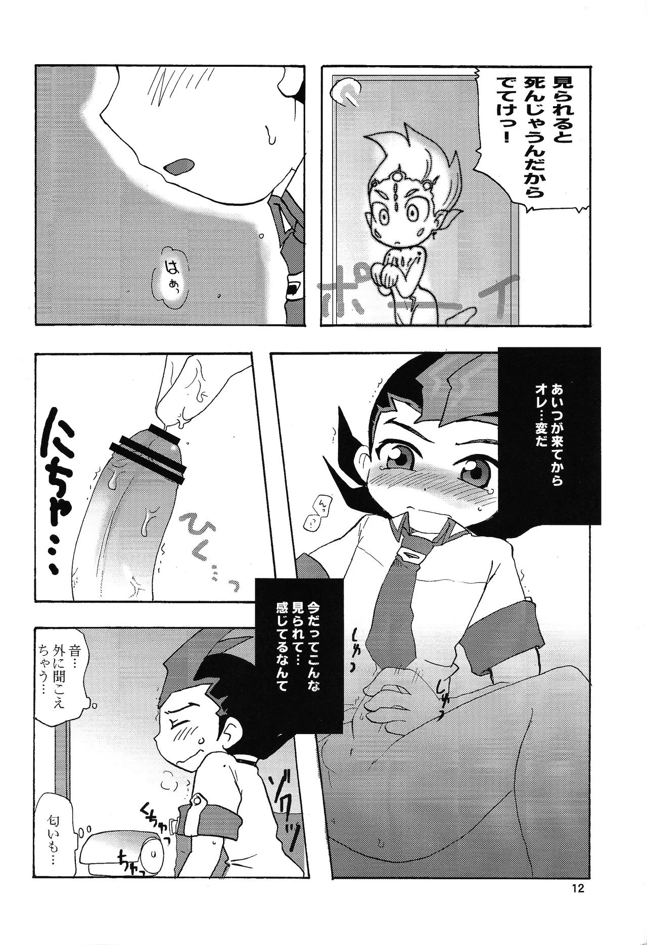 あじぼん - page11