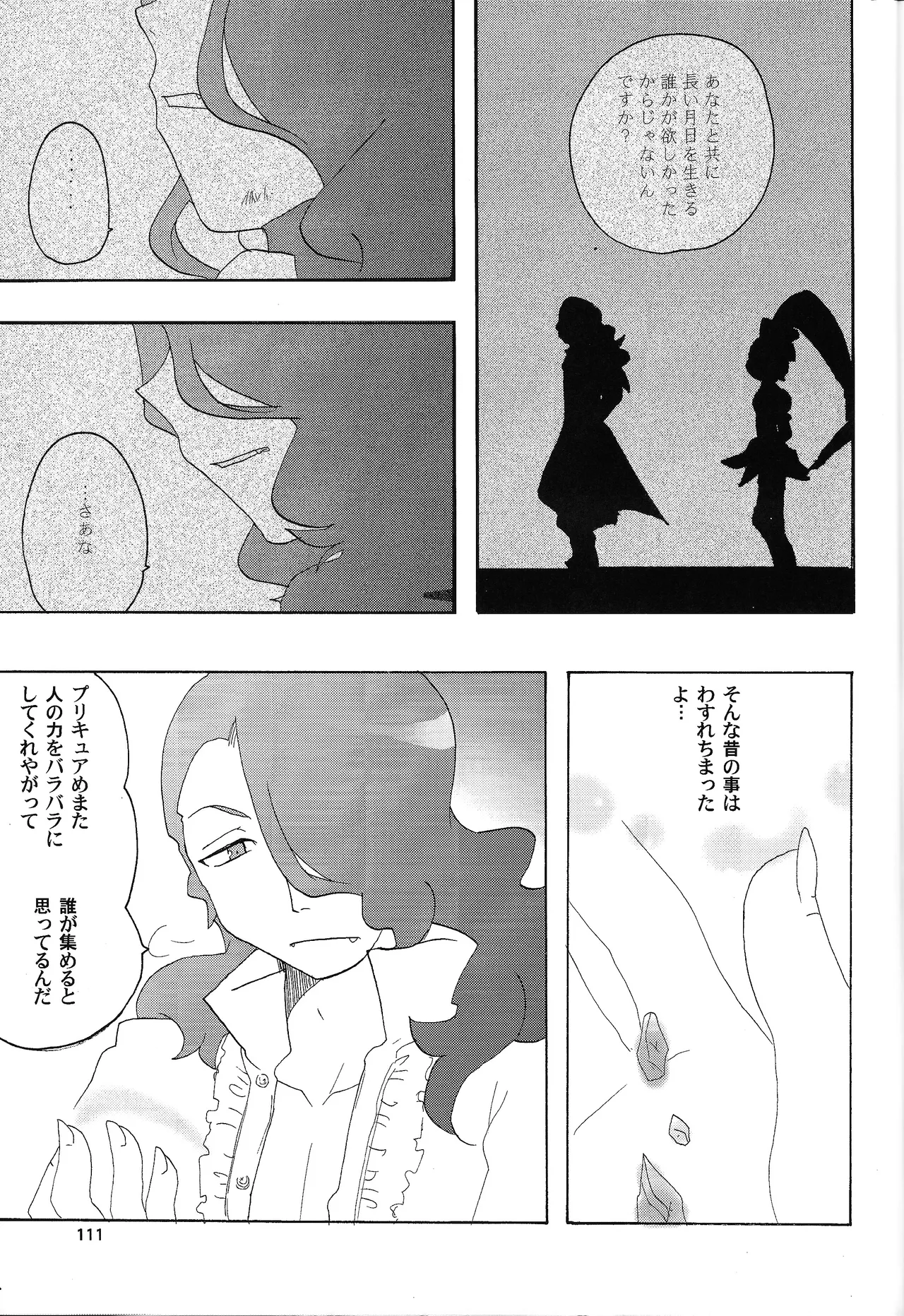あじぼん - page110