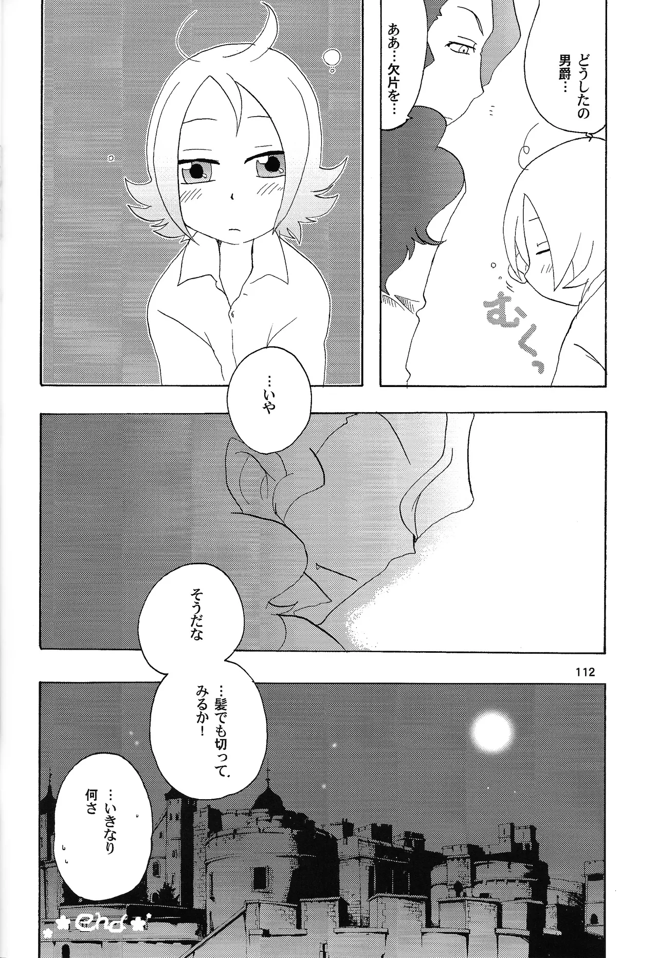 あじぼん - page111