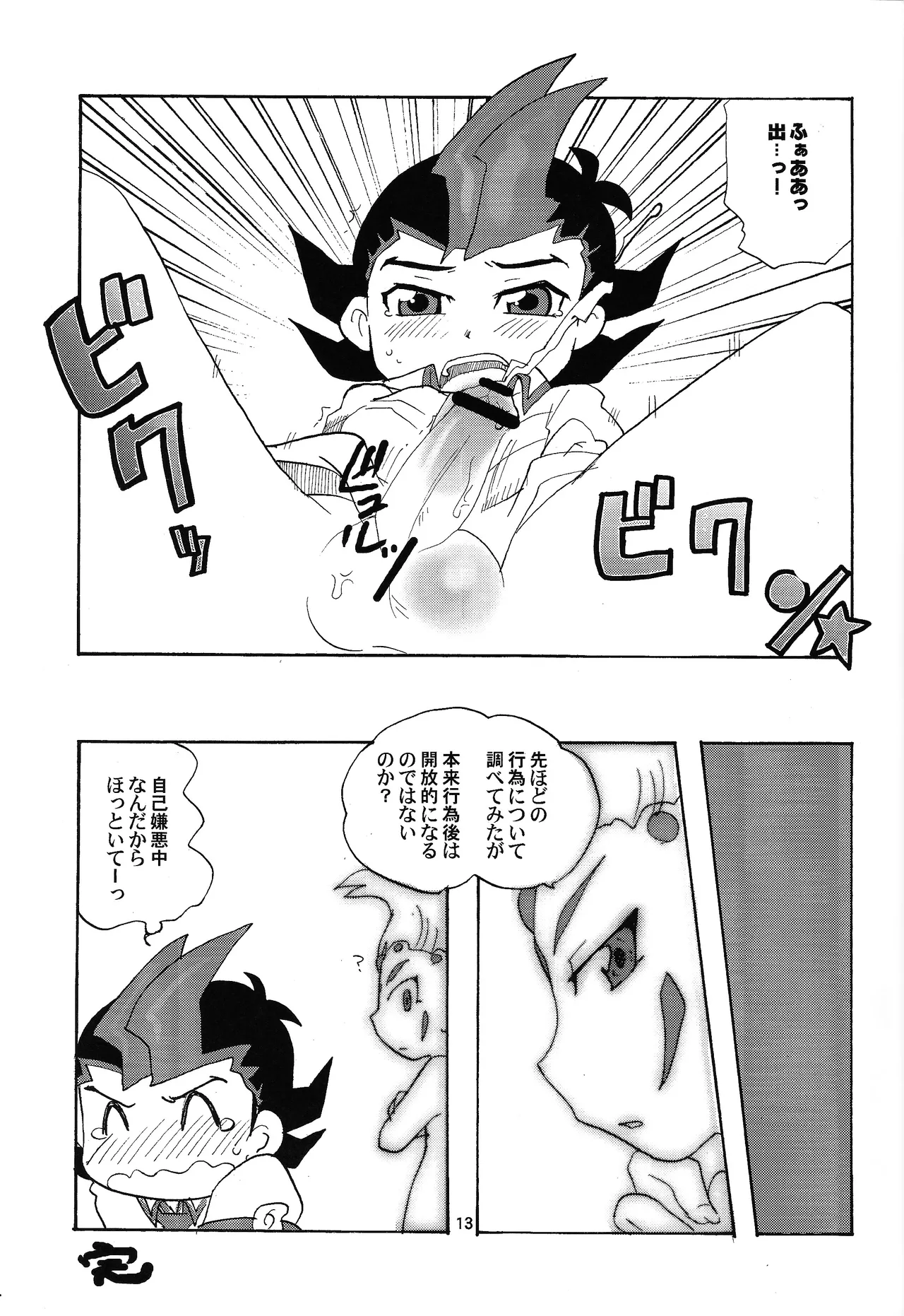 あじぼん - page12