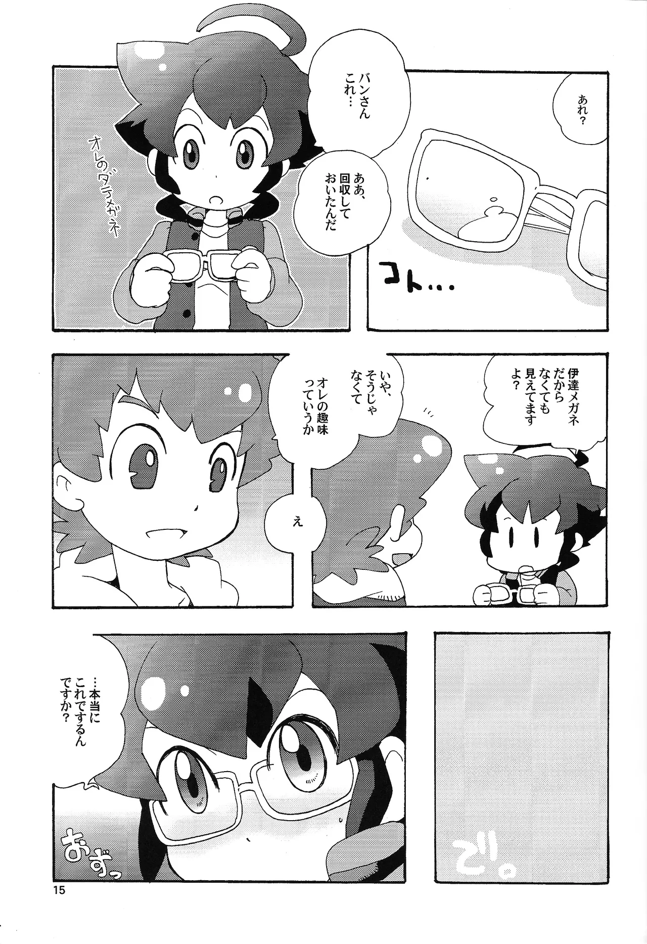 あじぼん - page14