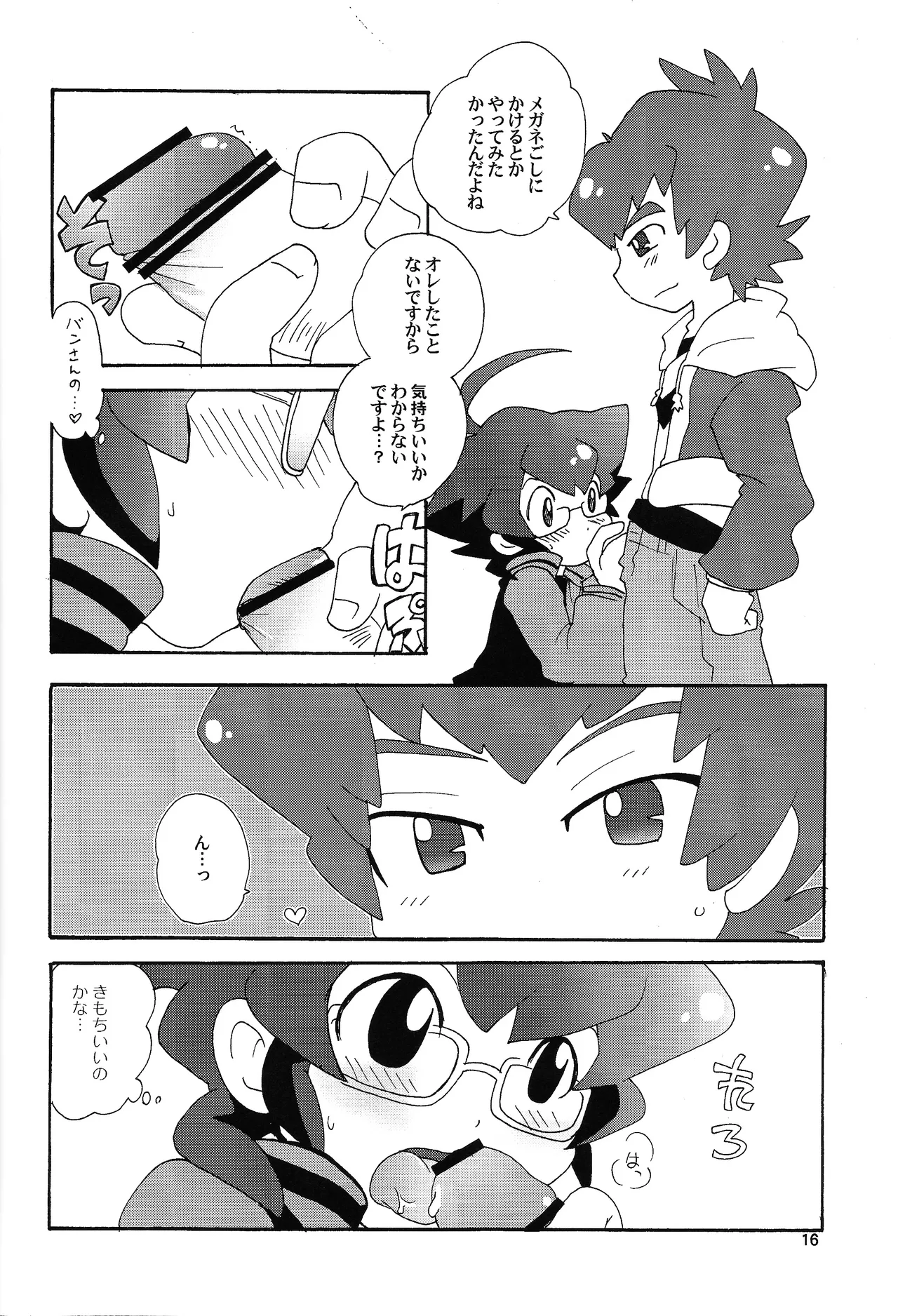 あじぼん - page15