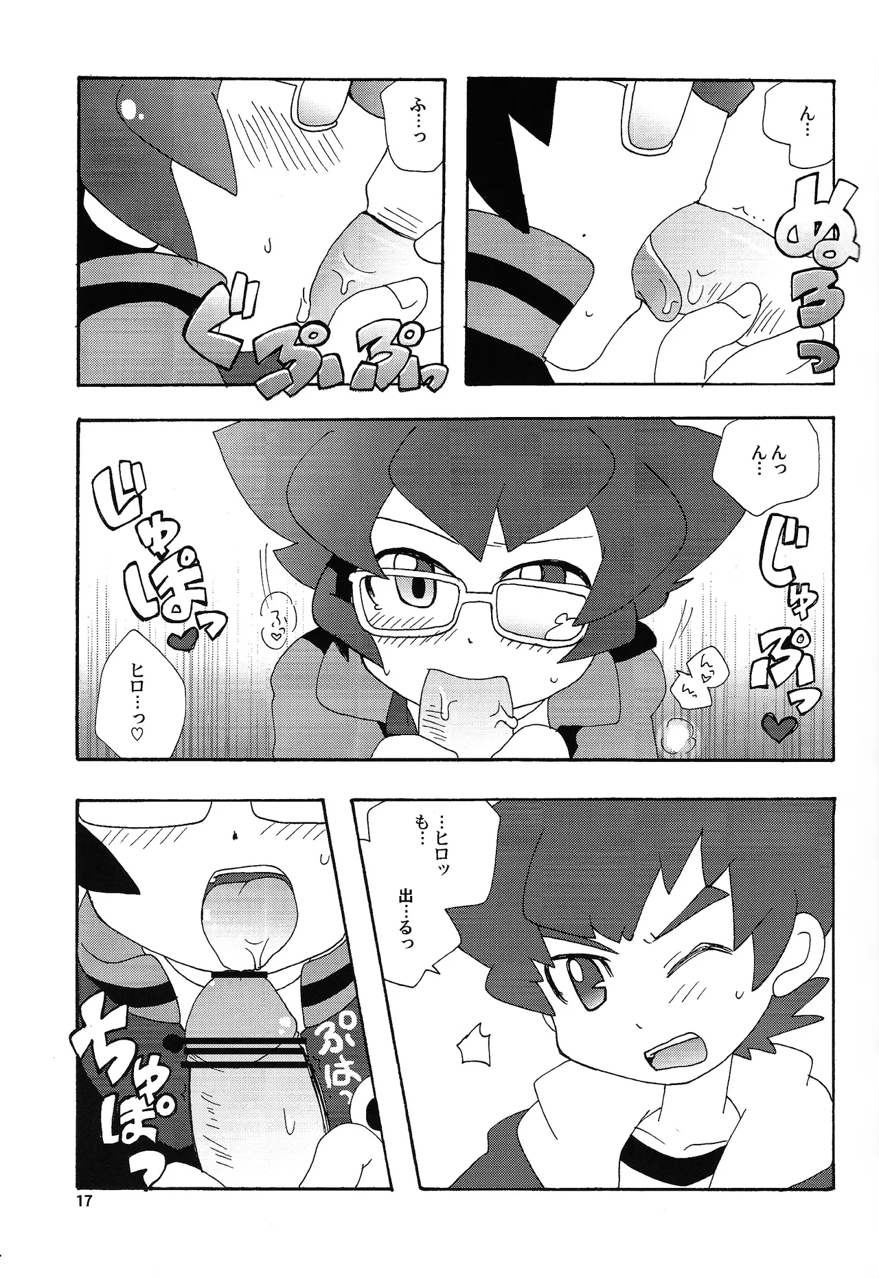 あじぼん - page16