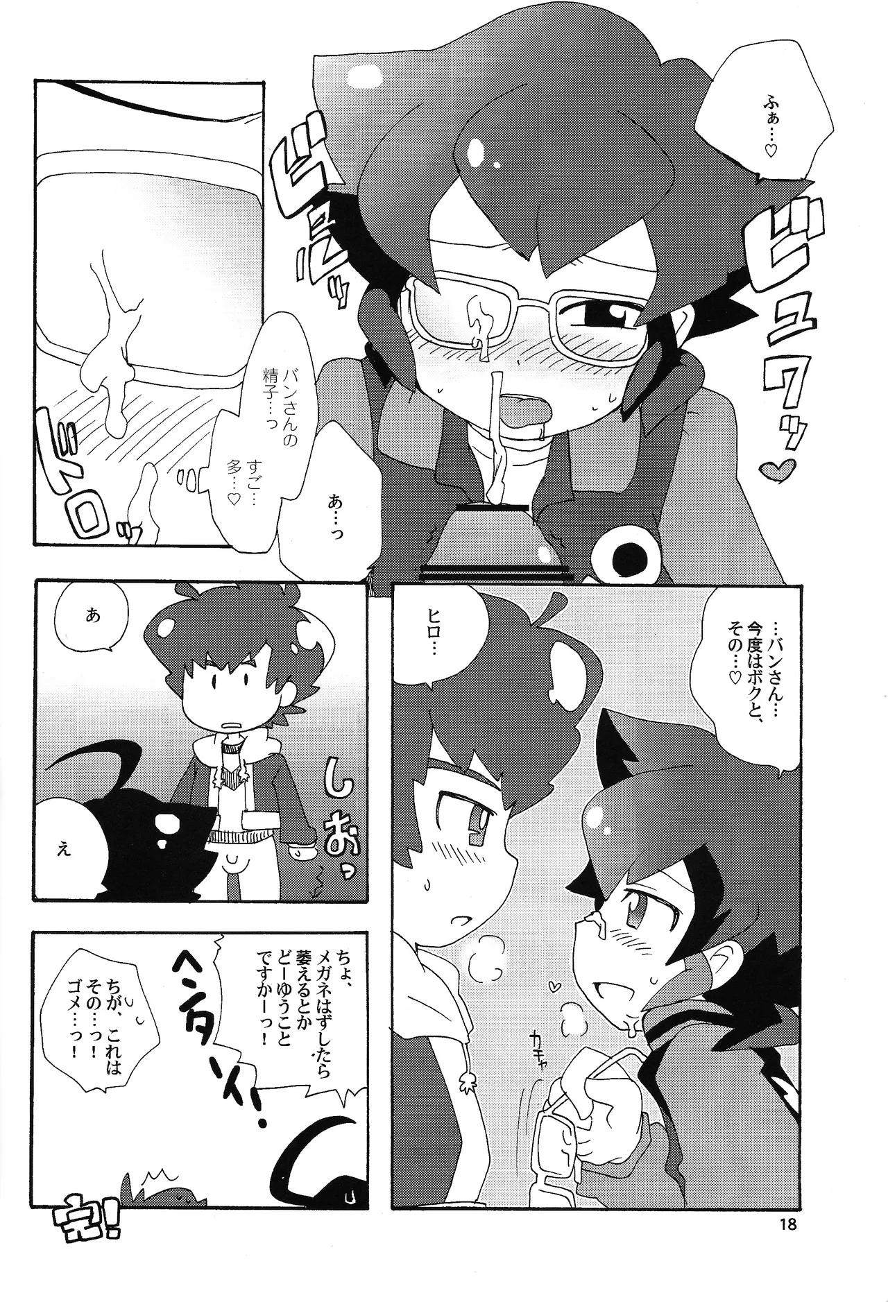あじぼん - page17