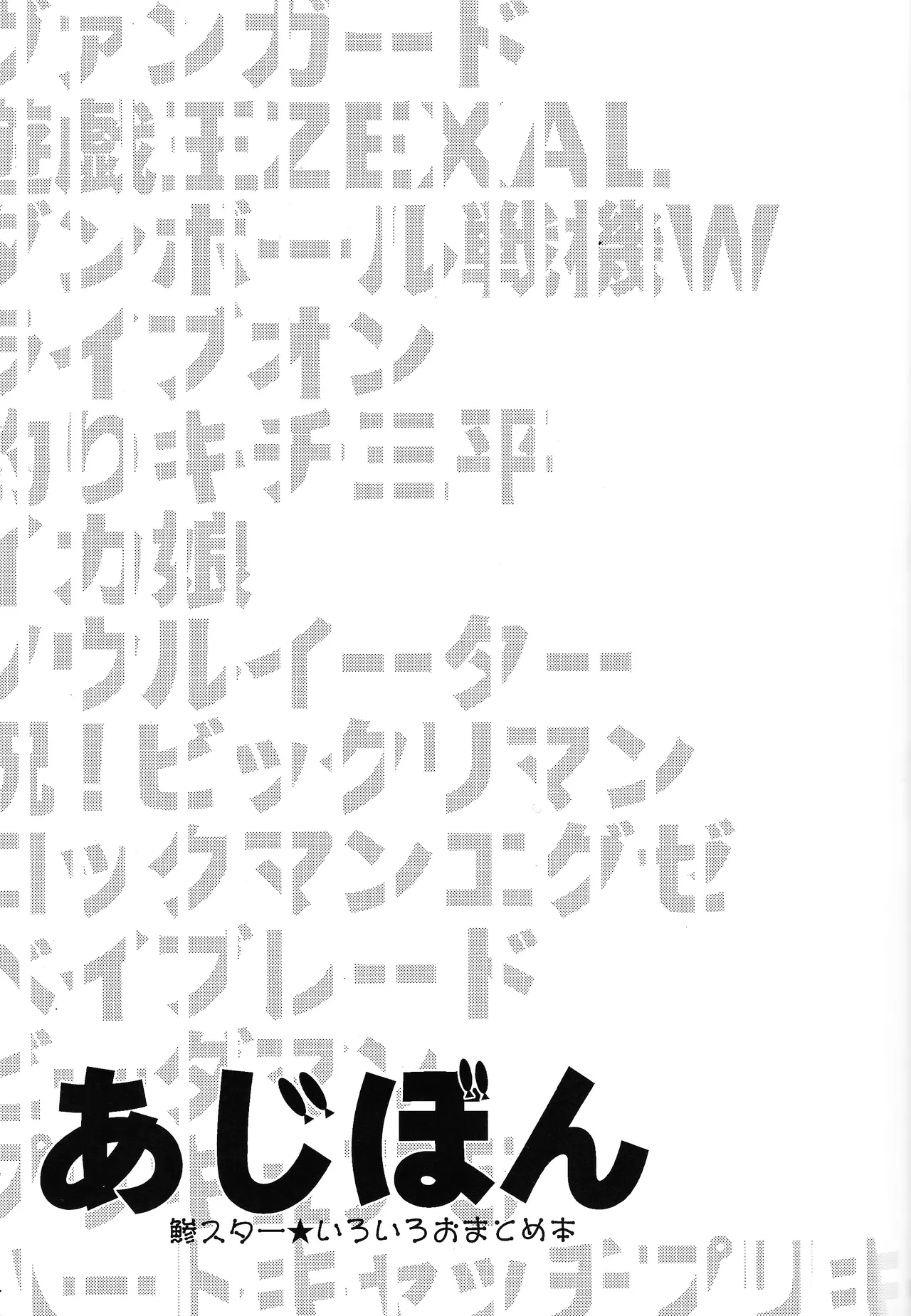 あじぼん - page2