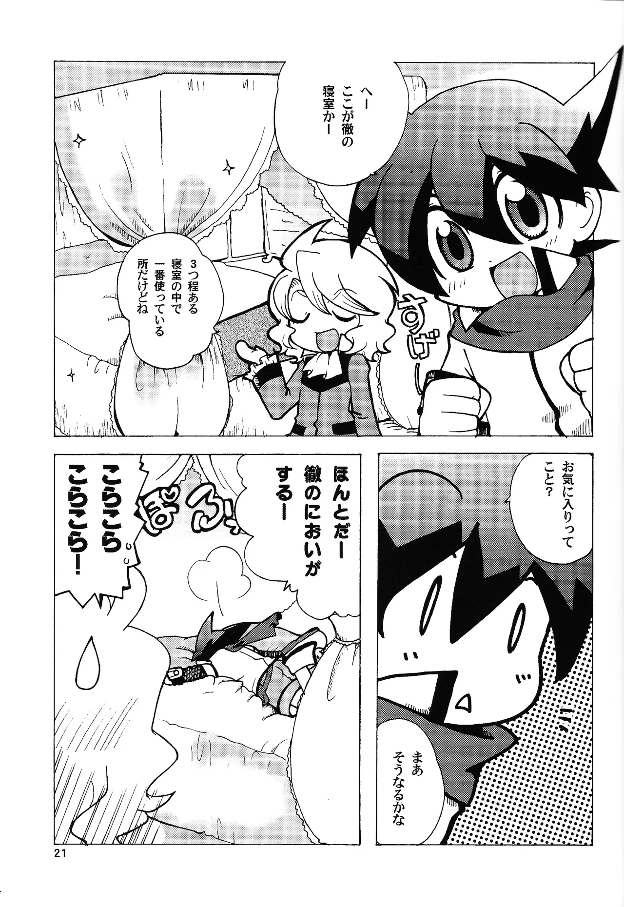 あじぼん - page20