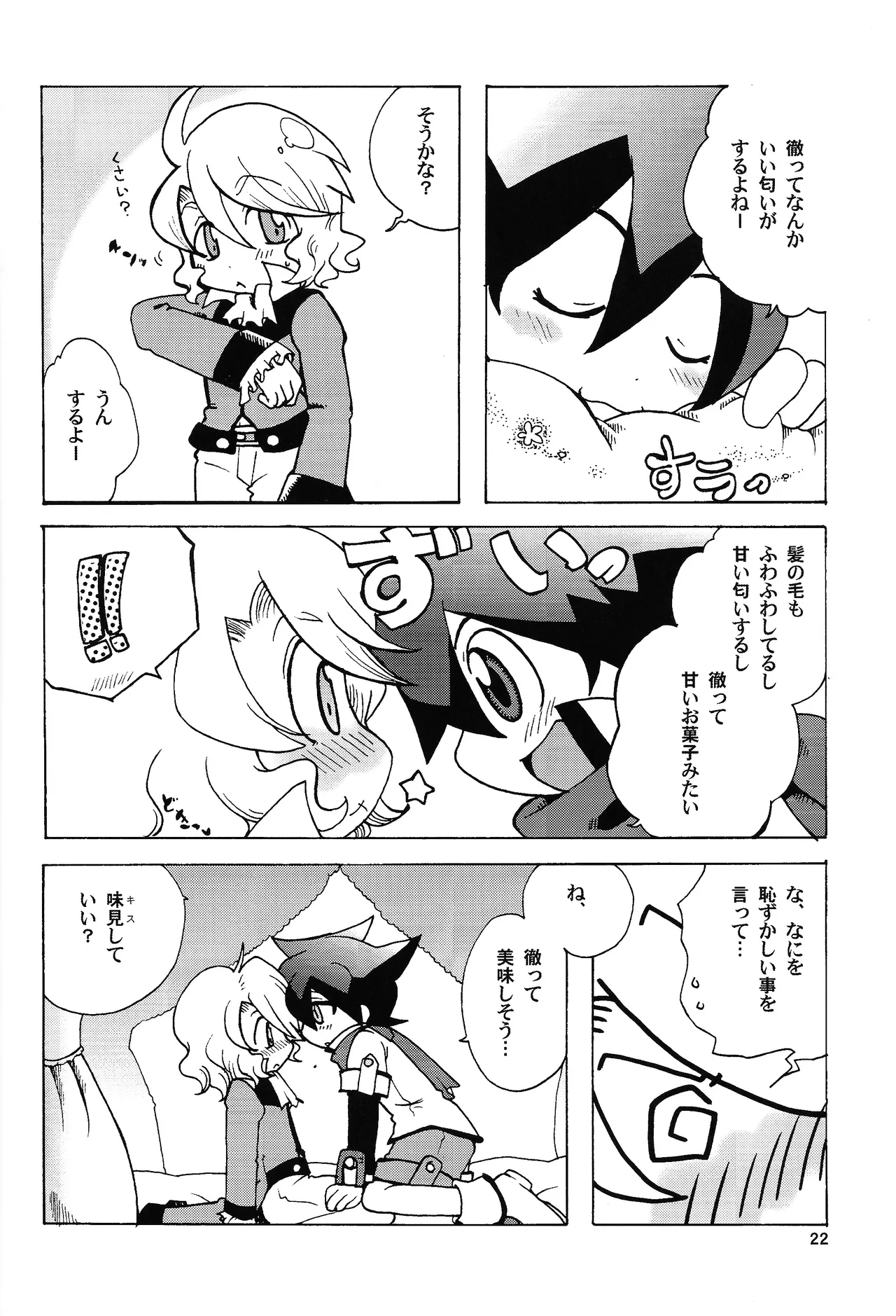 あじぼん - page21