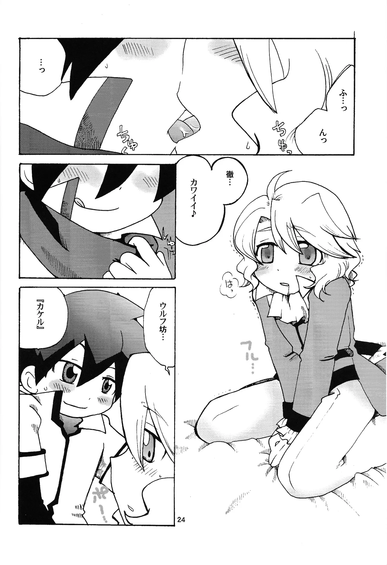 あじぼん - page23