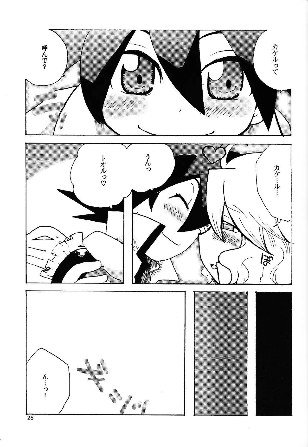 あじぼん - page24