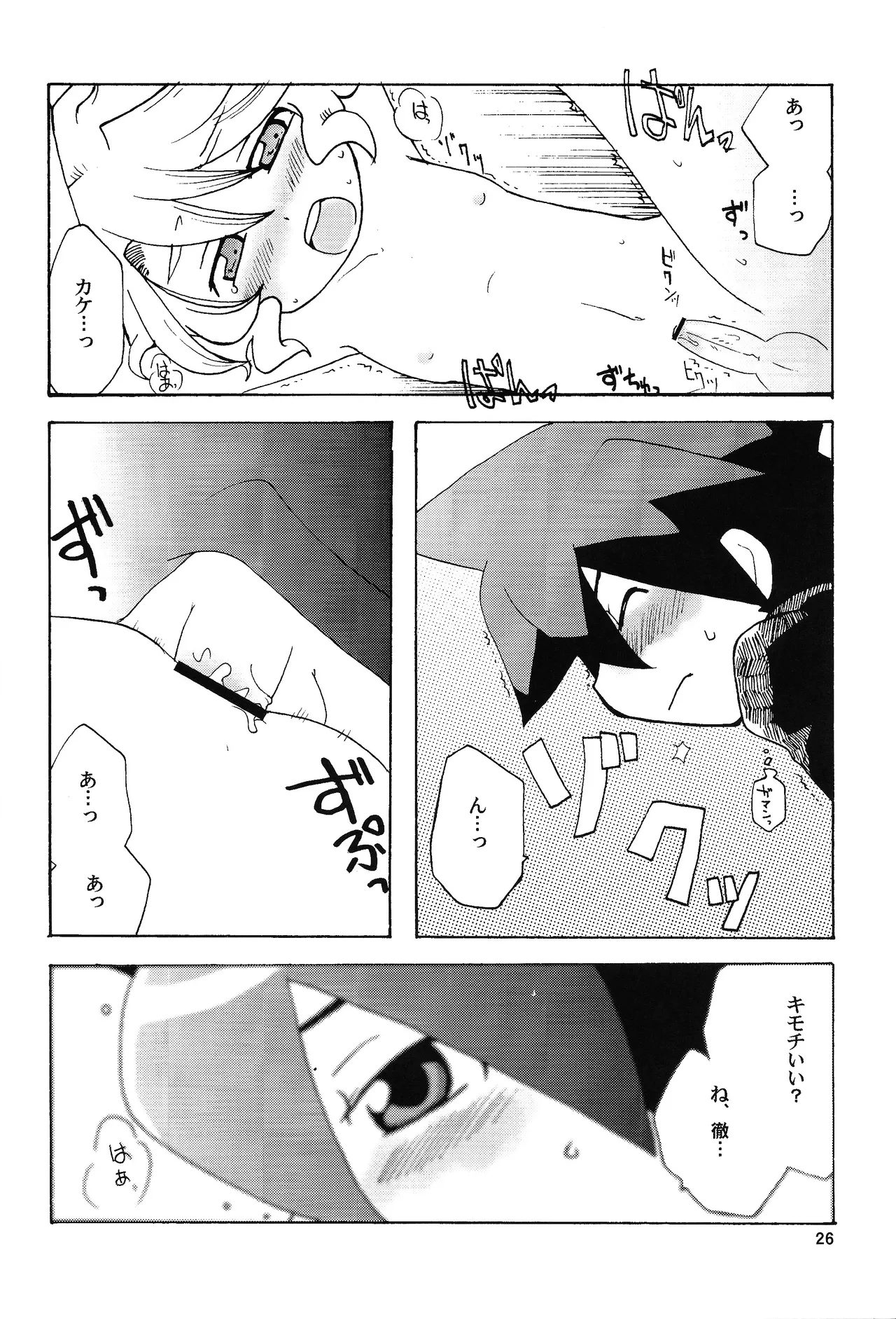 あじぼん - page25
