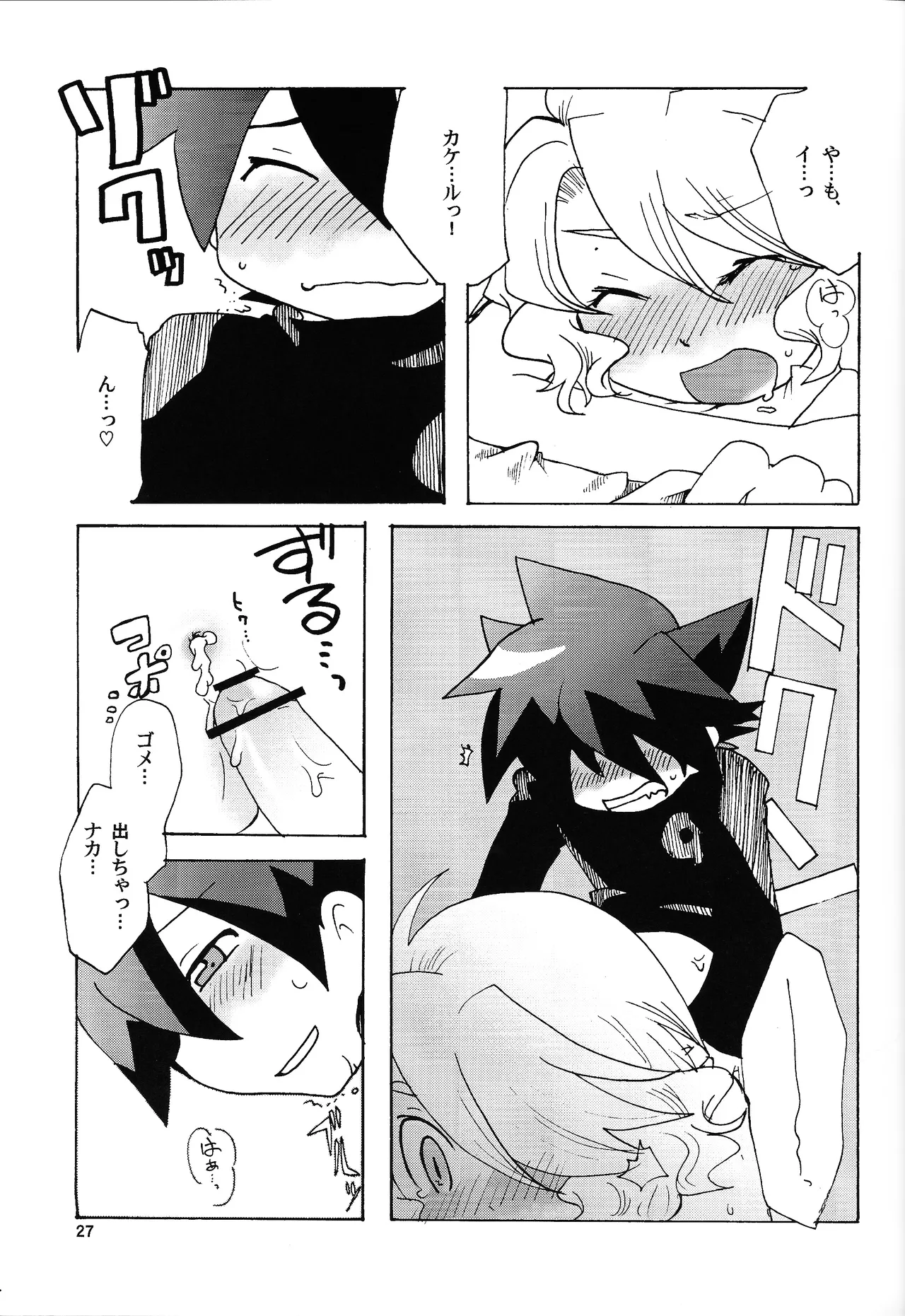 あじぼん - page26