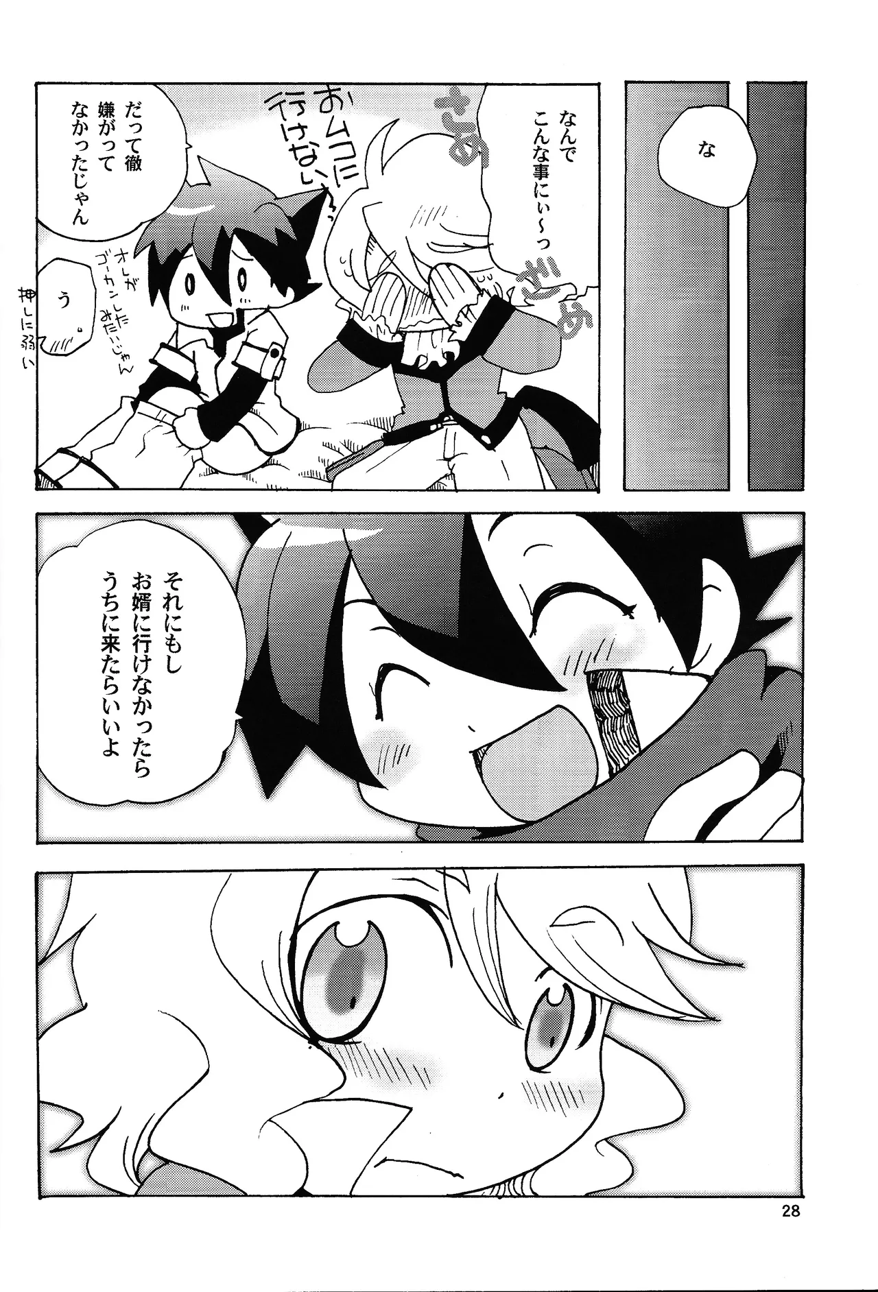 あじぼん - page27