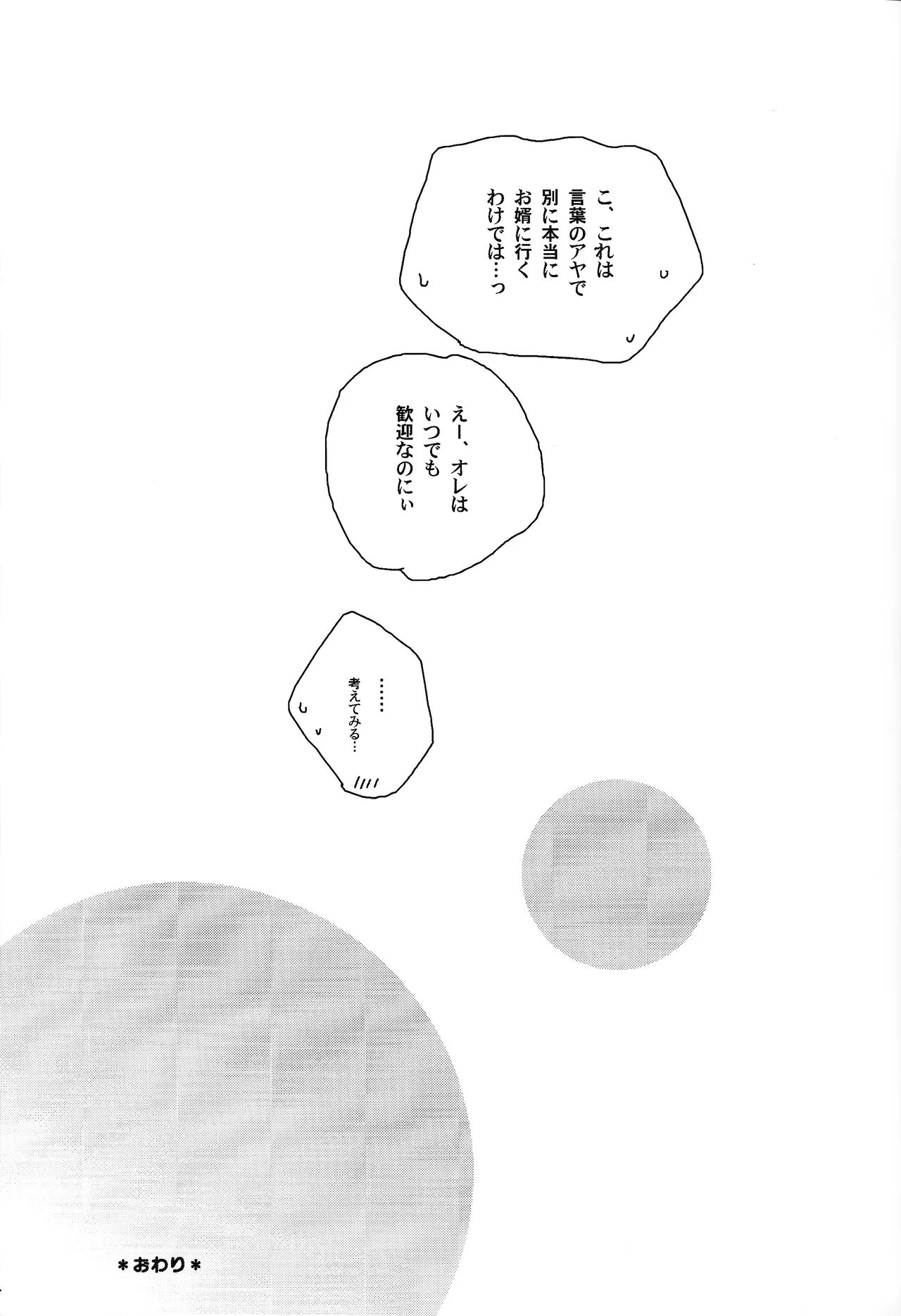 あじぼん - page28