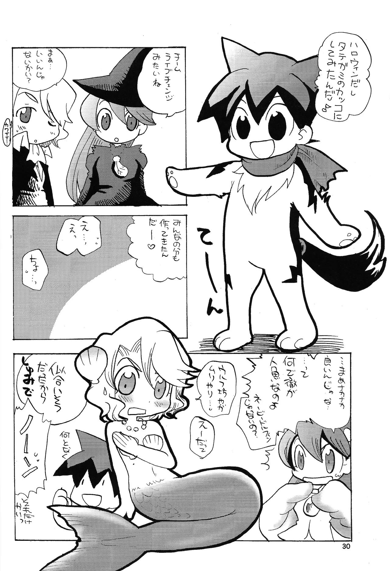 あじぼん - page29