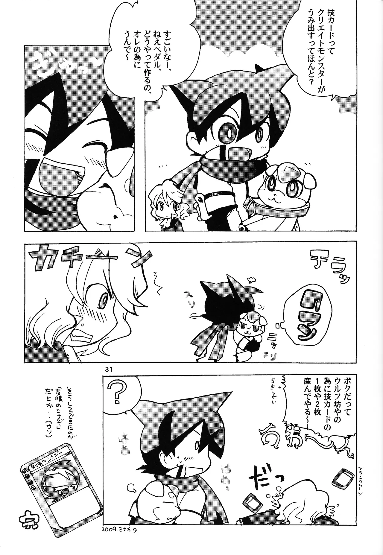 あじぼん - page30