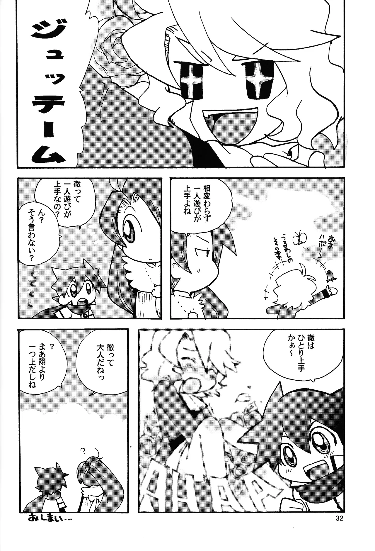 あじぼん - page31