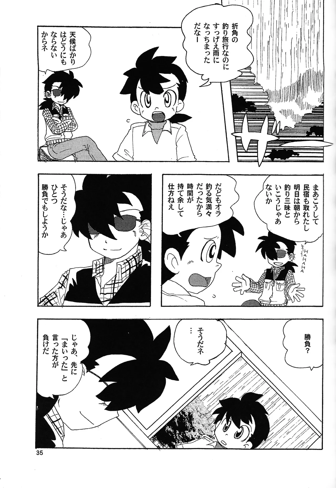 あじぼん - page34