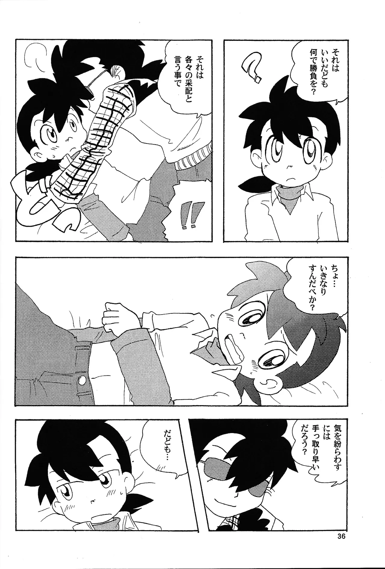 あじぼん - page35