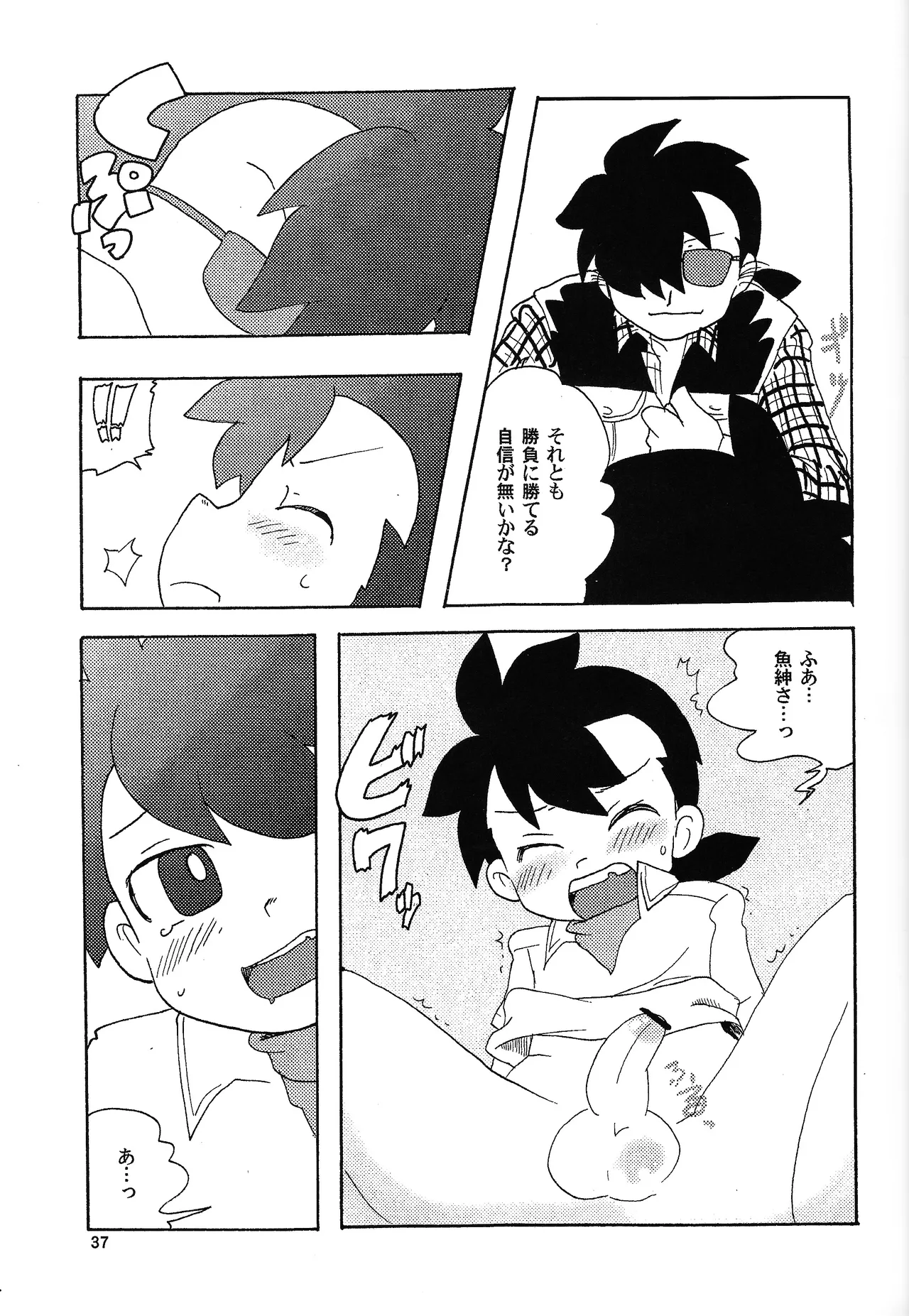 あじぼん - page36