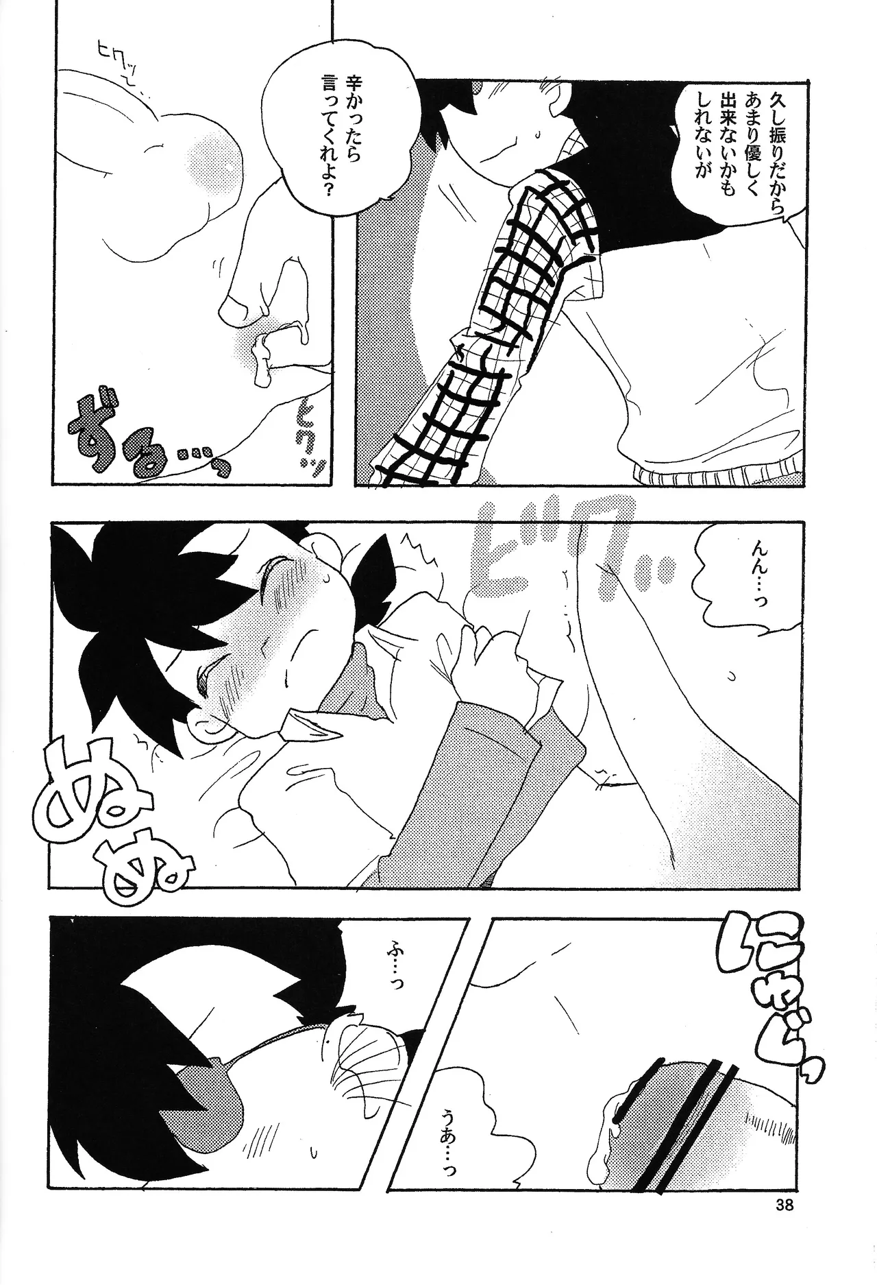 あじぼん - page37
