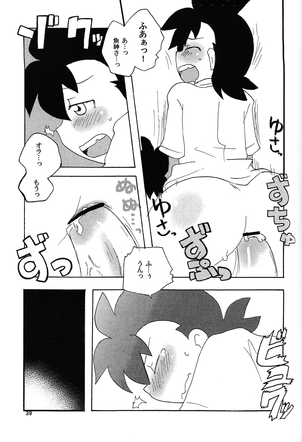 あじぼん - page38