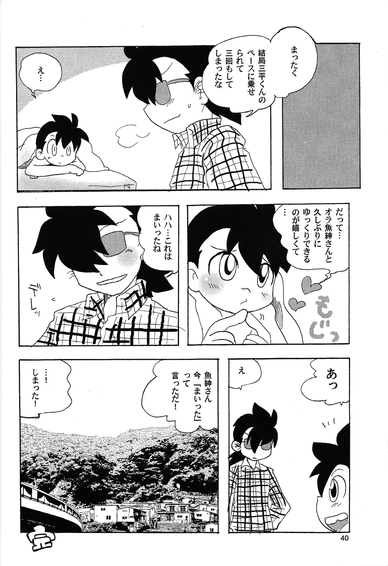 あじぼん - page39