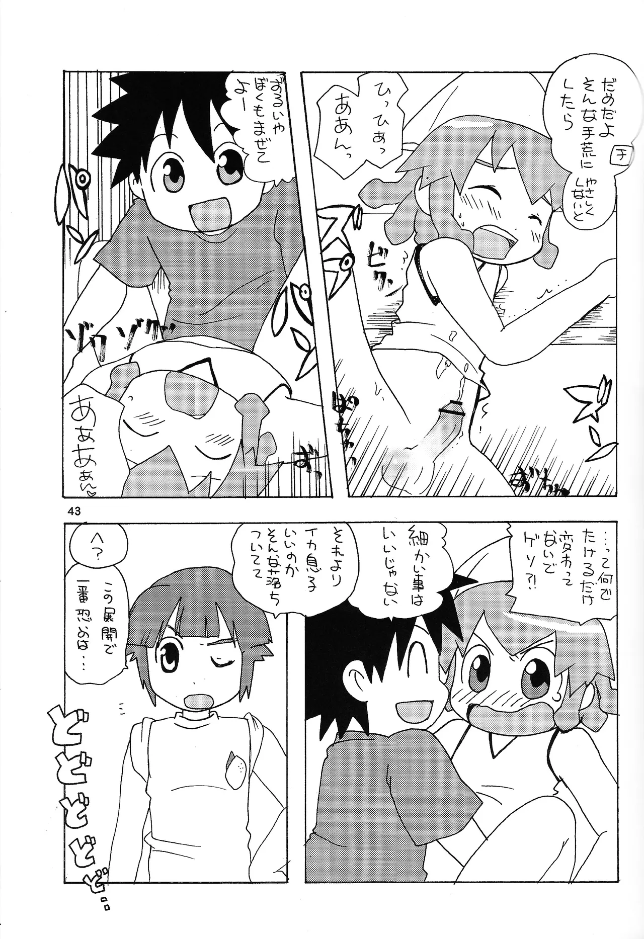 あじぼん - page42