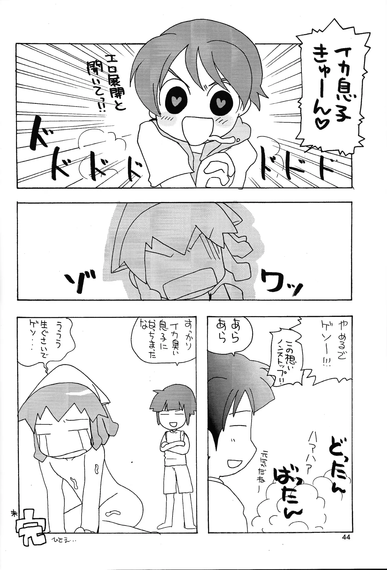 あじぼん - page43