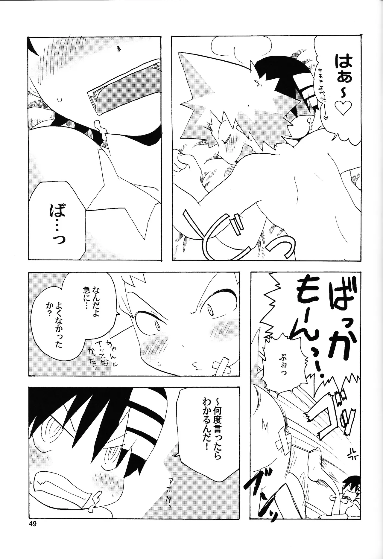 あじぼん - page48
