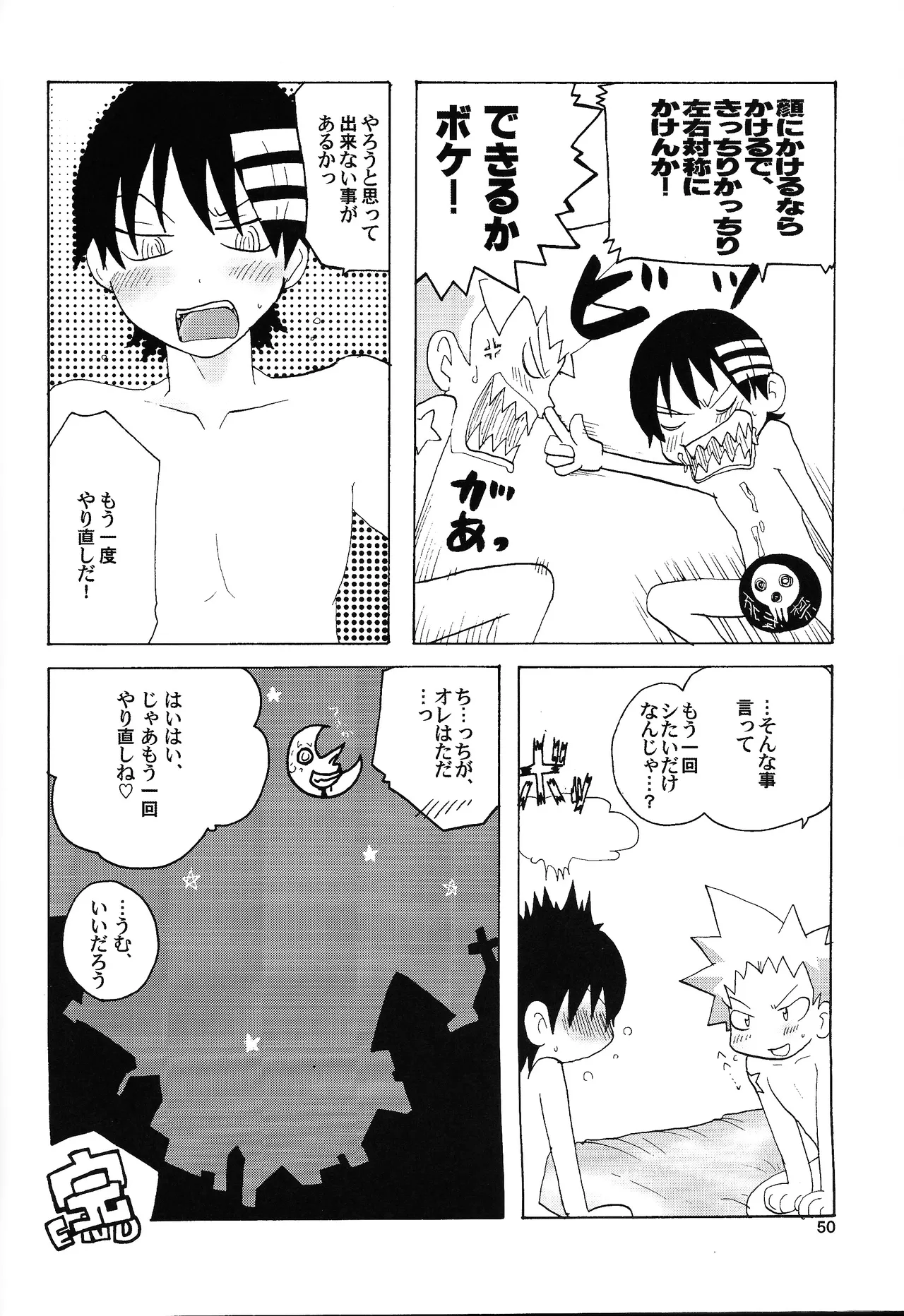 あじぼん - page49