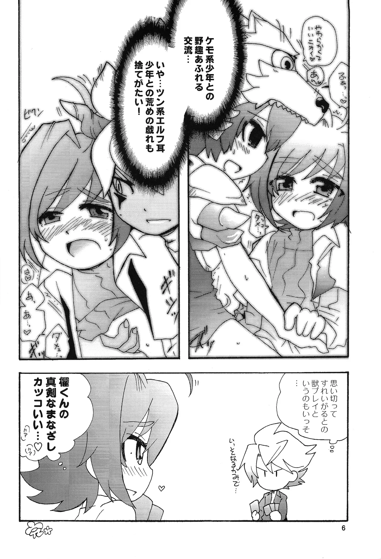 あじぼん - page5