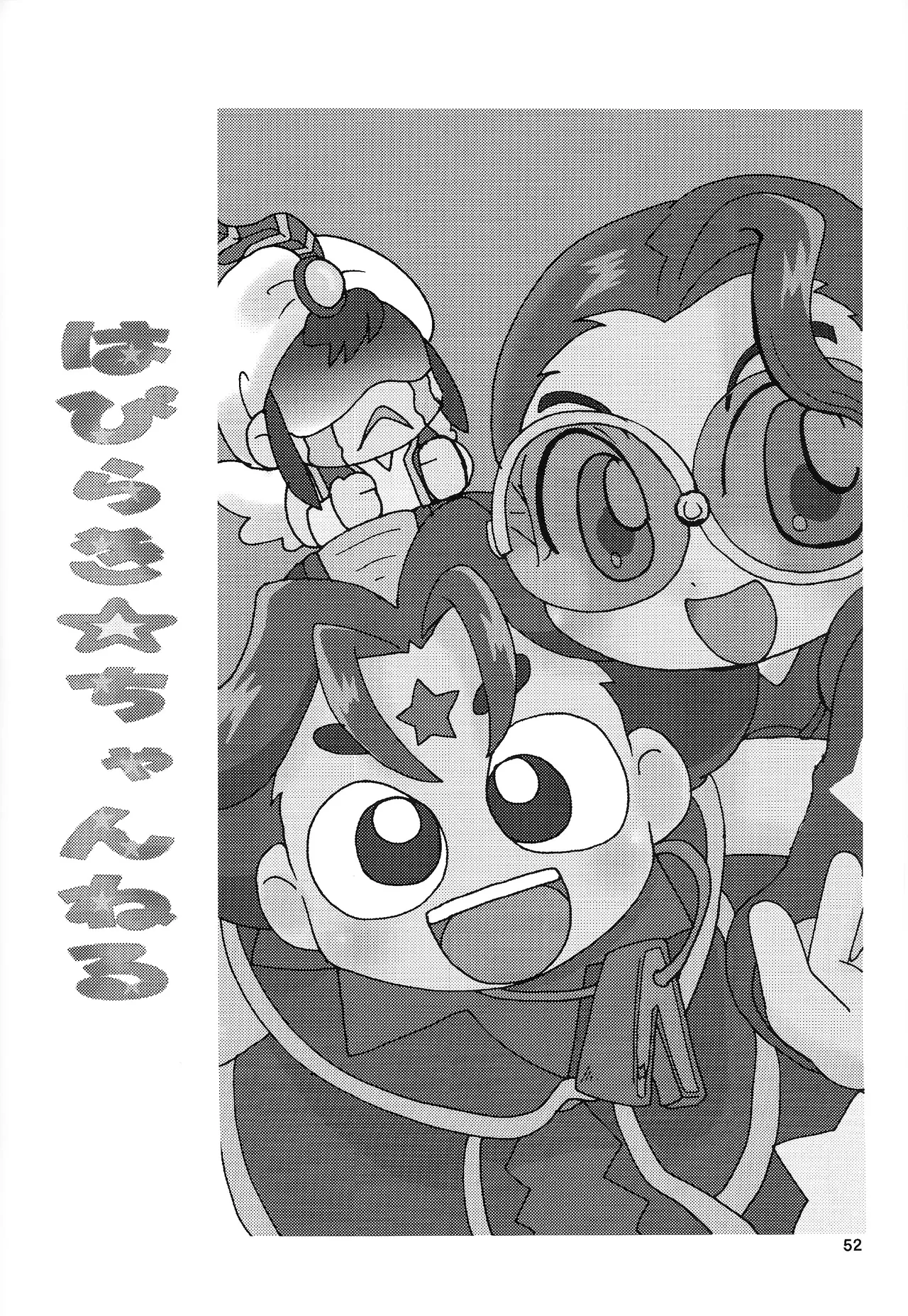 あじぼん - page51