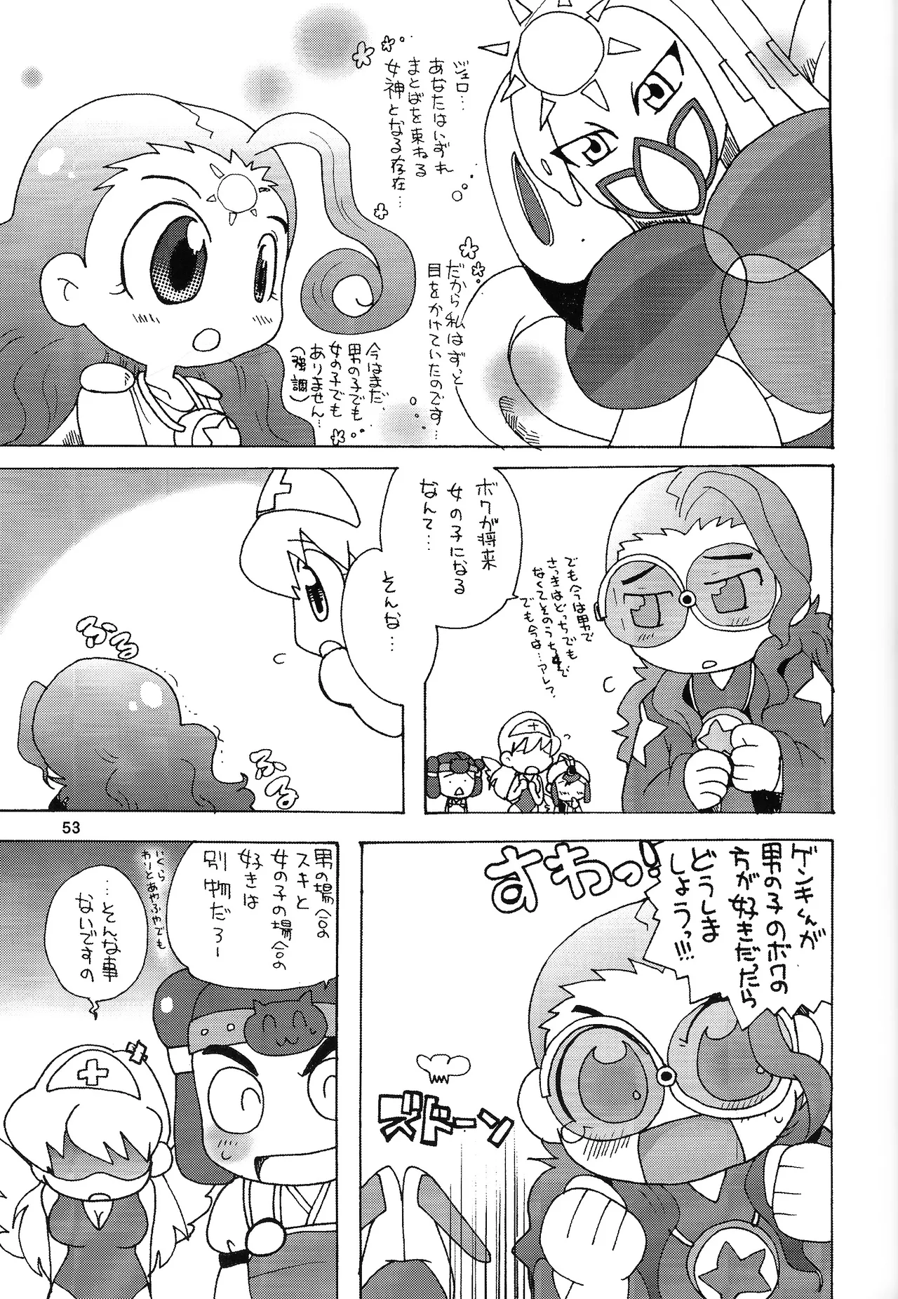 あじぼん - page52