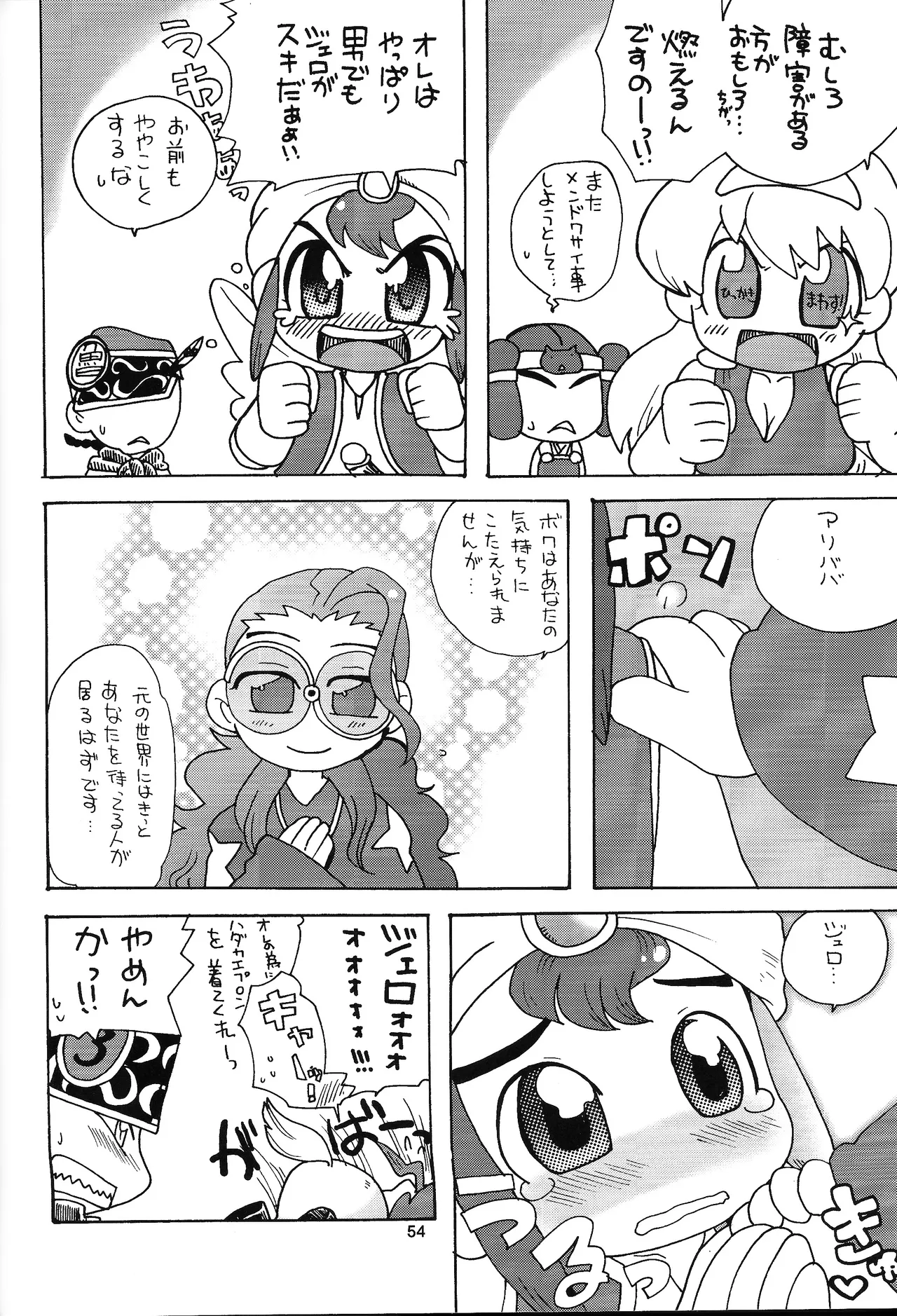 あじぼん - page53
