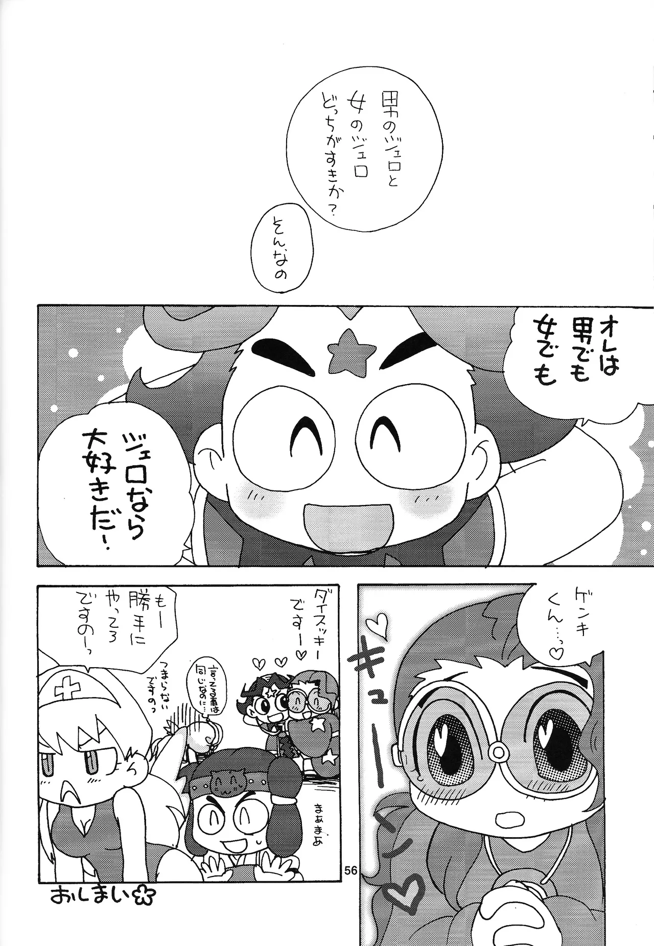 あじぼん - page55